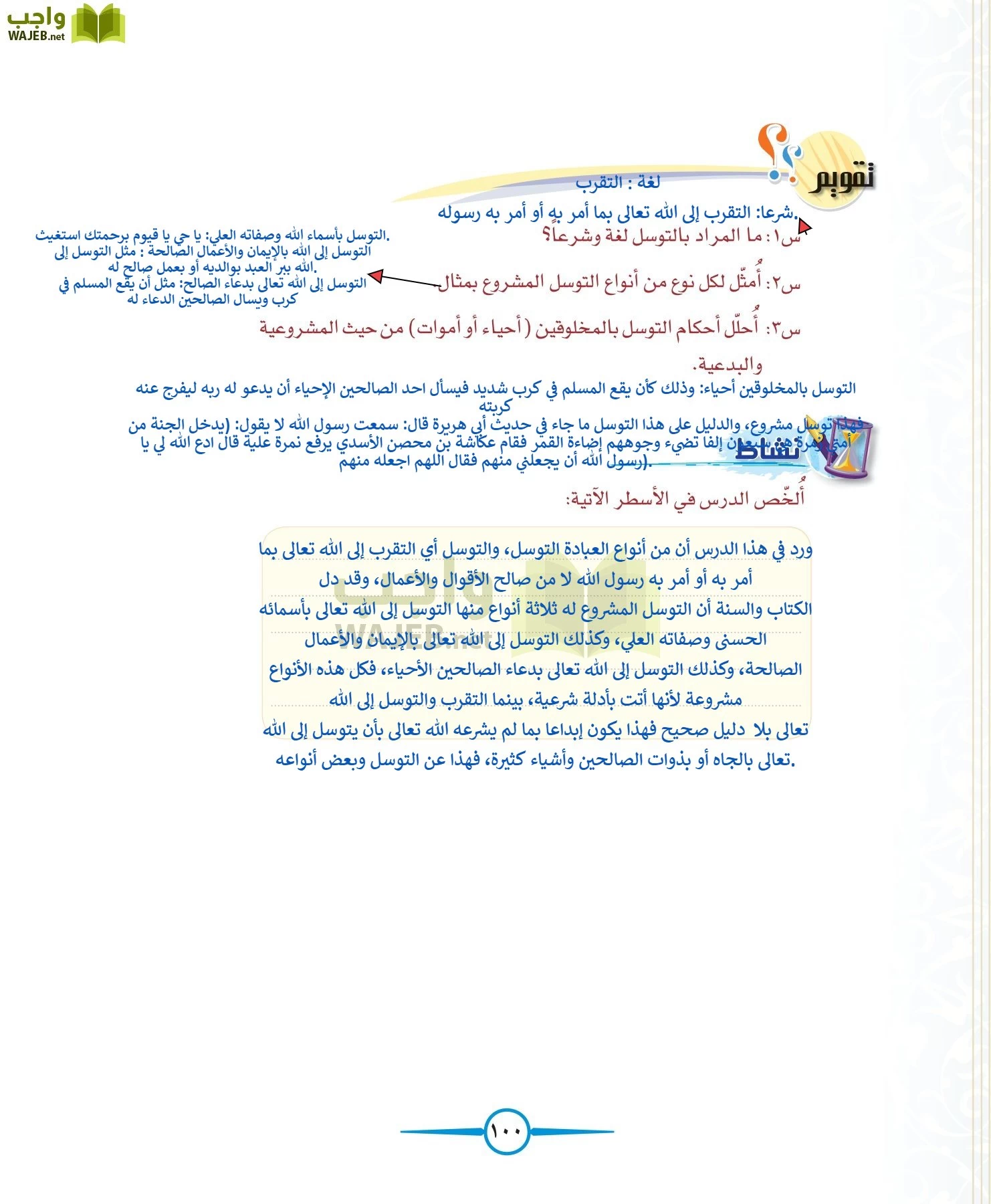 توحيد 1 مقررات page-100