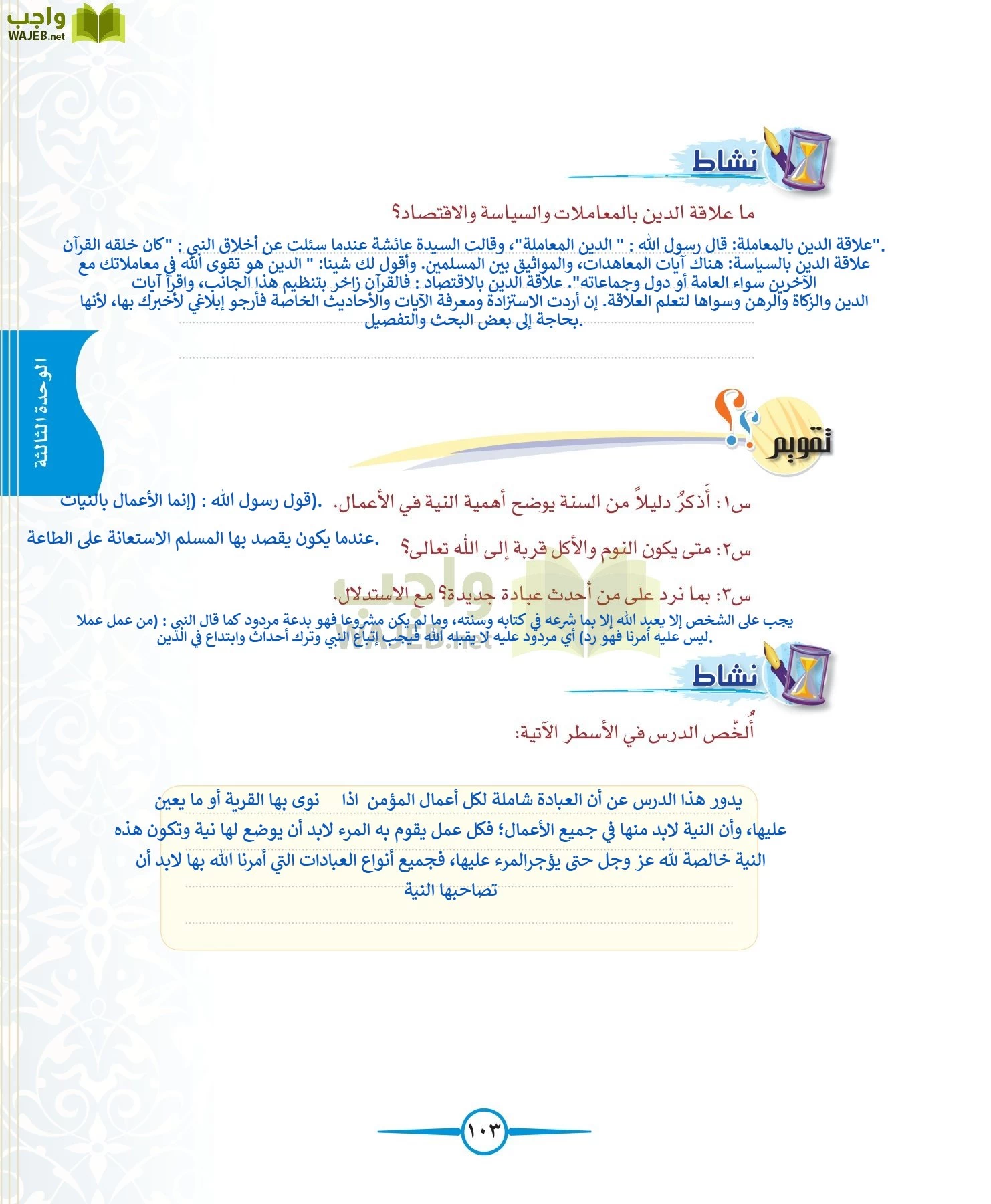 توحيد 1 مقررات page-103