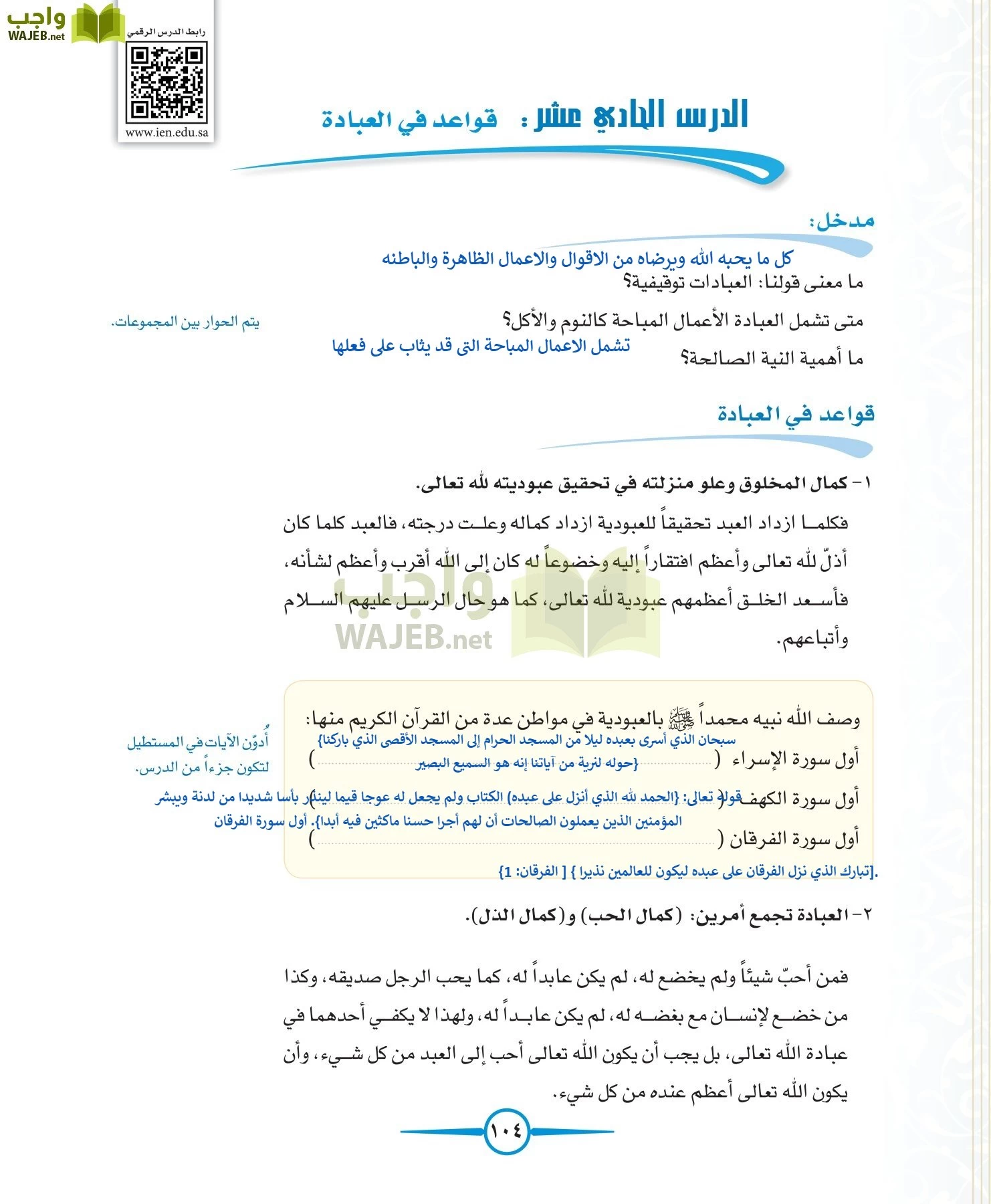 توحيد 1 مقررات page-104