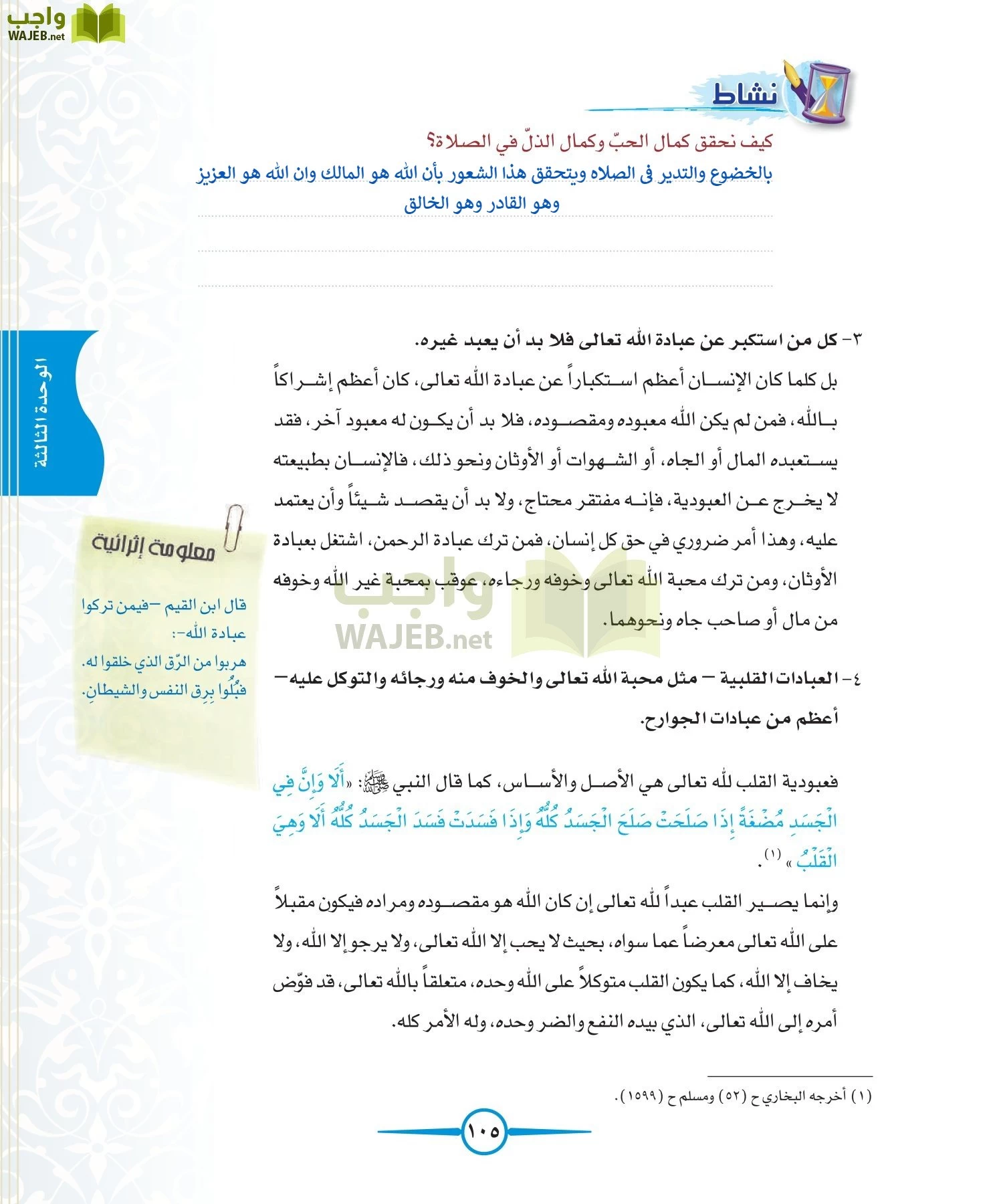 توحيد 1 مقررات page-105