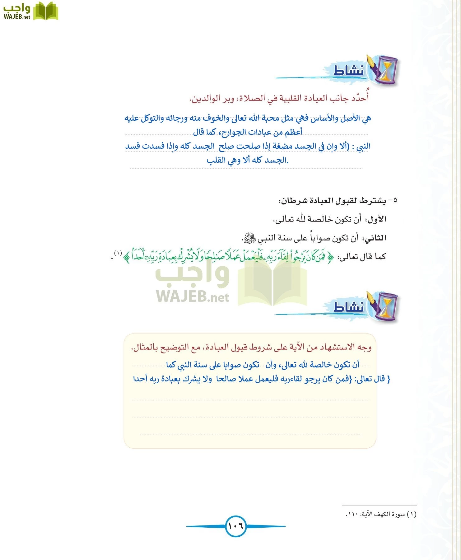 توحيد 1 مقررات page-106