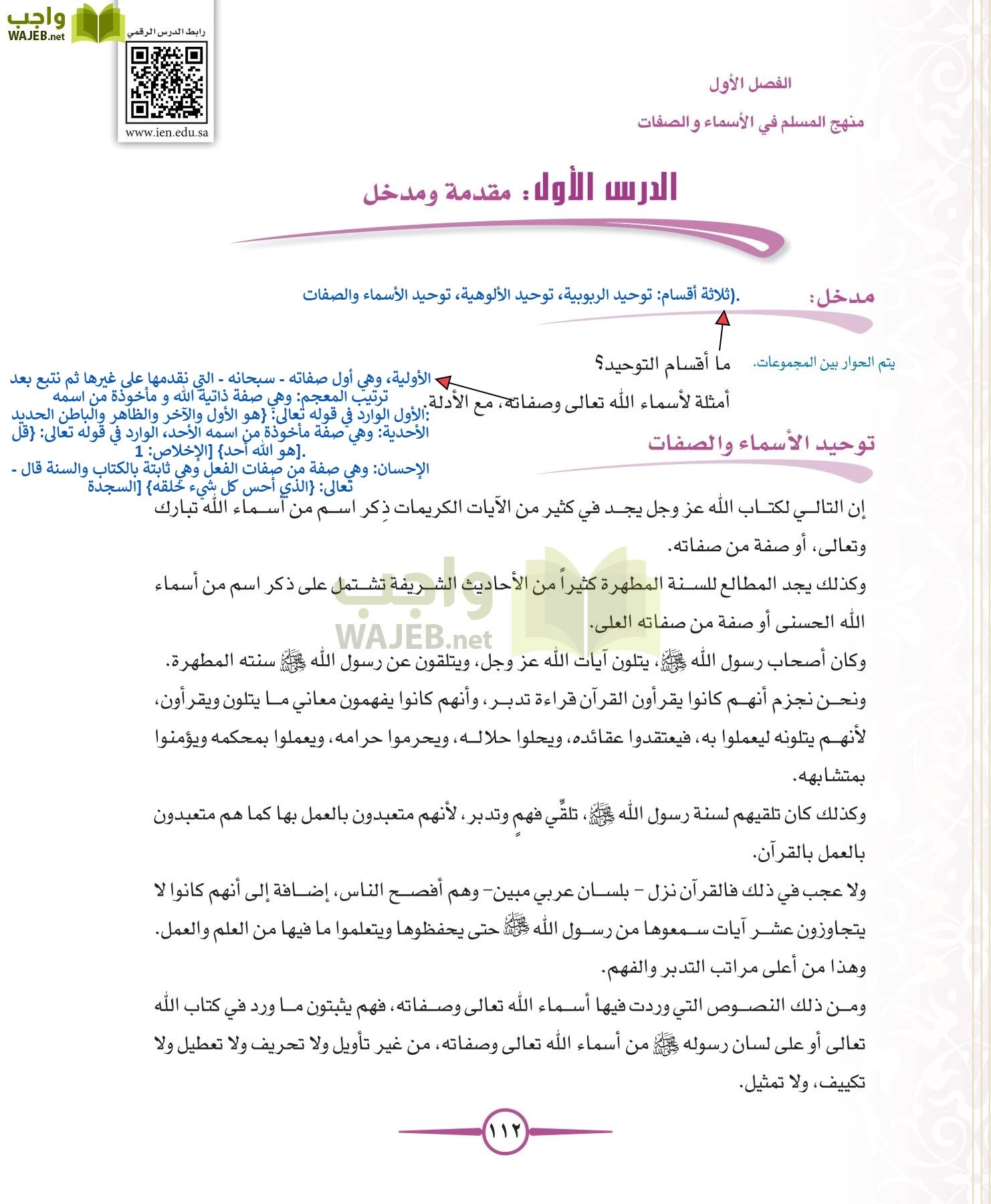 توحيد 1 مقررات page-112
