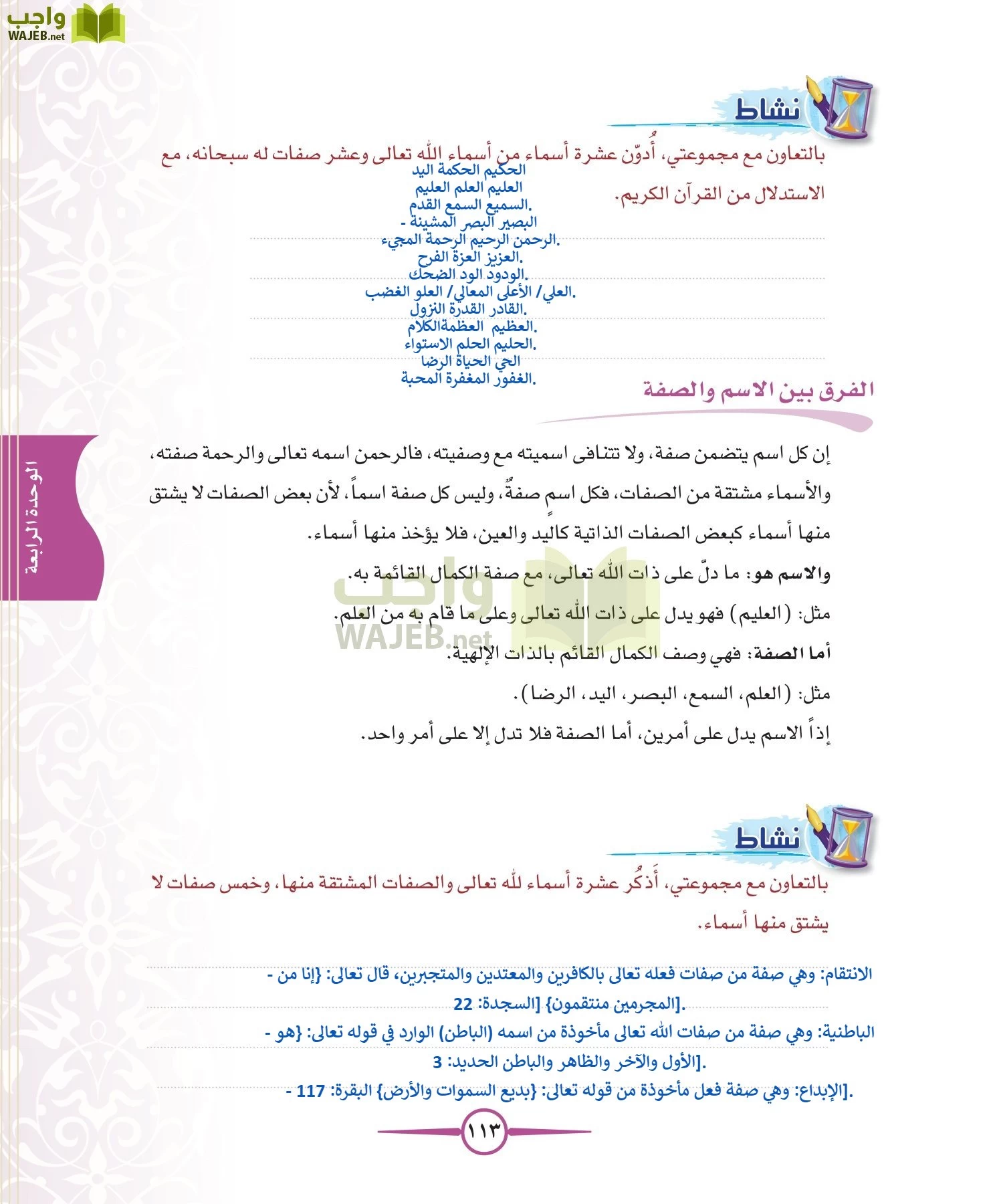 توحيد 1 مقررات page-113