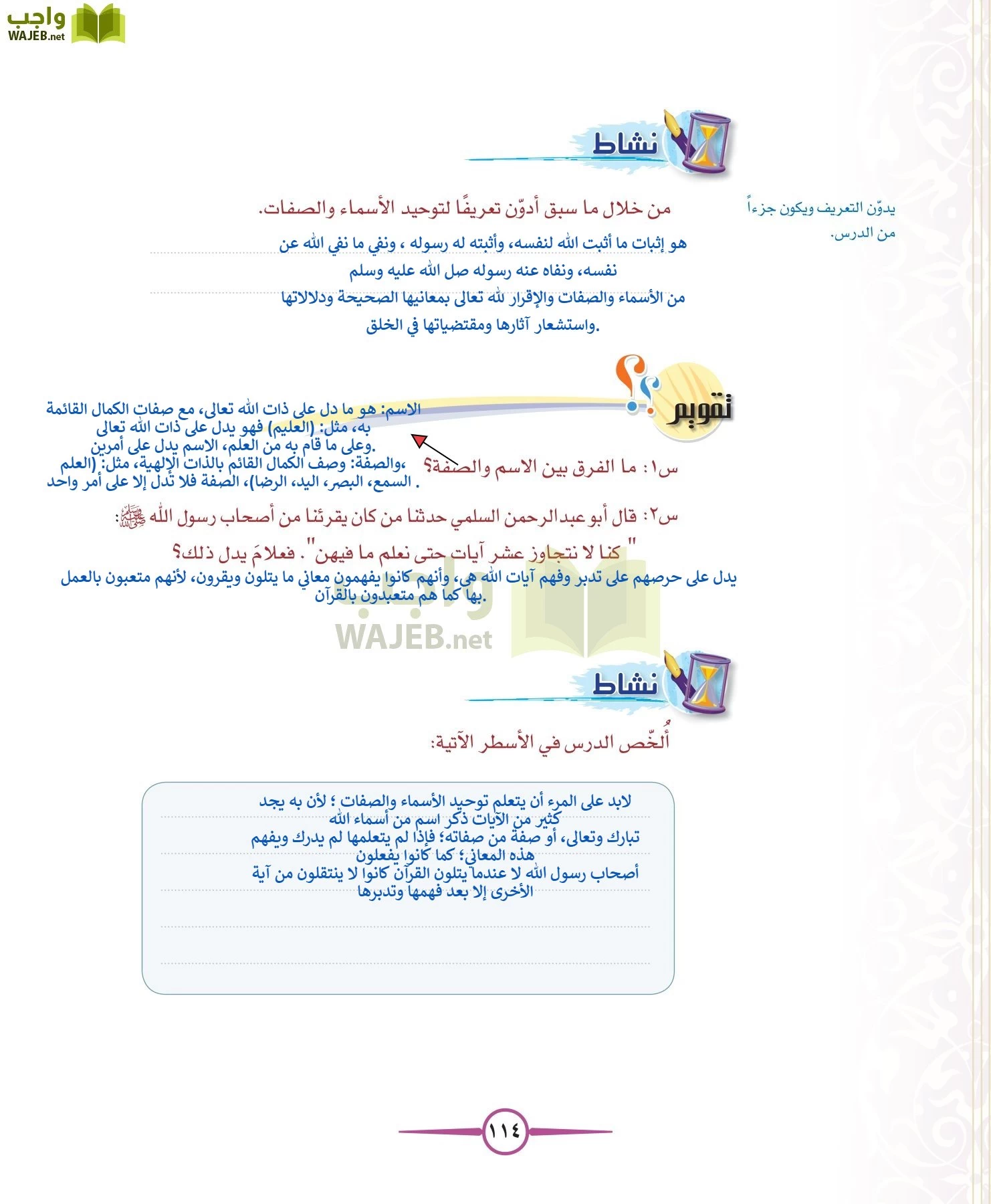 توحيد 1 مقررات page-114