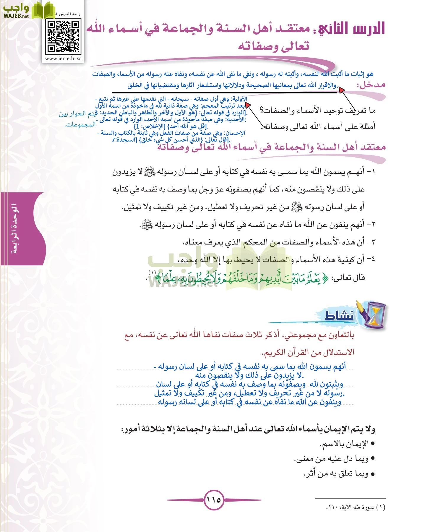 توحيد 1 مقررات page-115