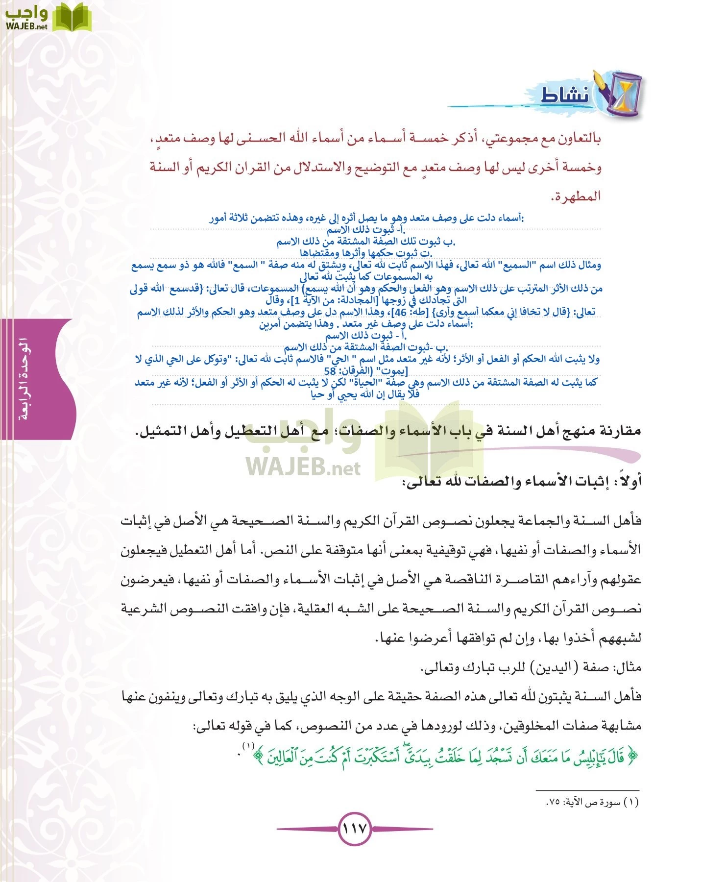 توحيد 1 مقررات page-117