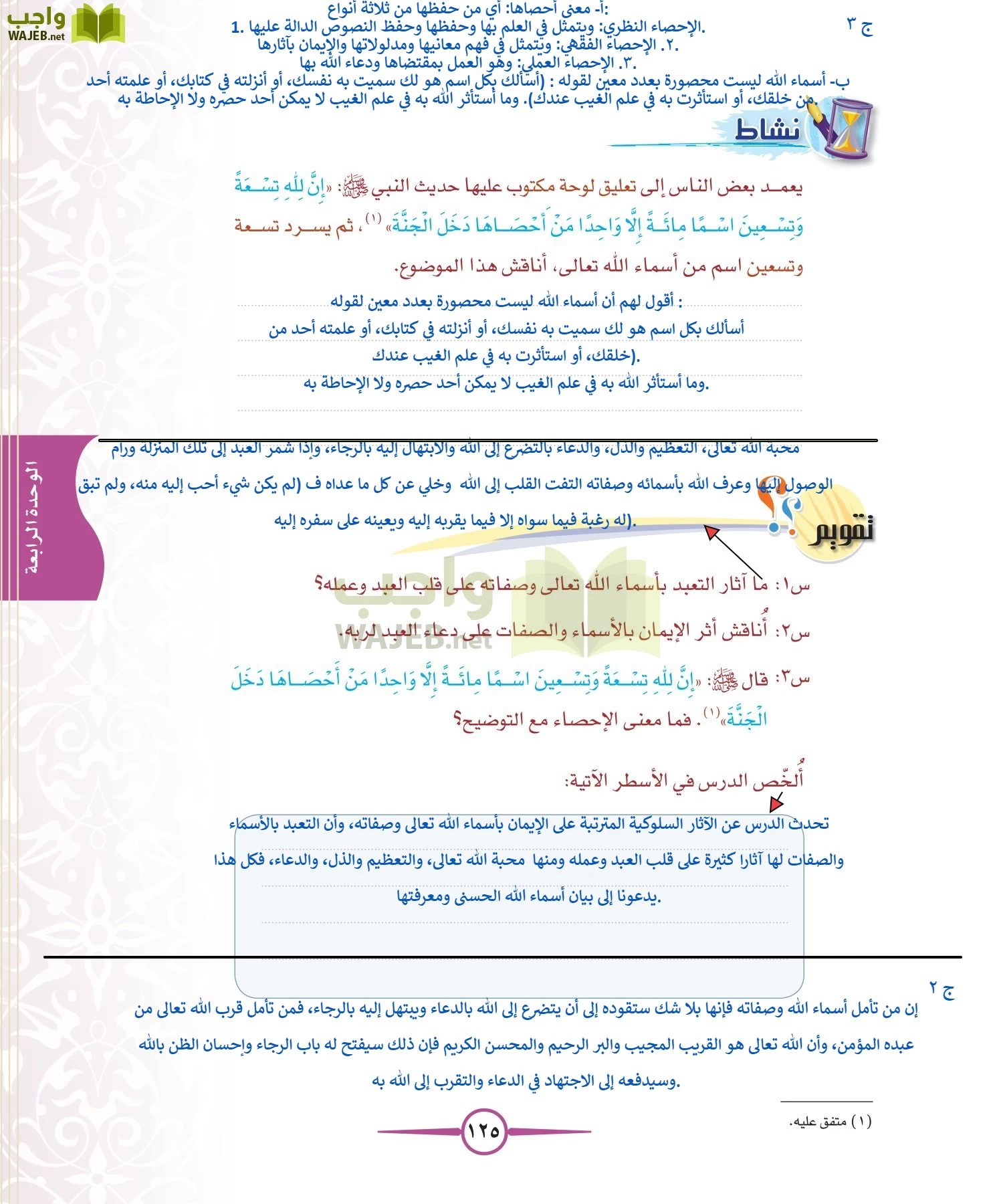 توحيد 1 مقررات page-125