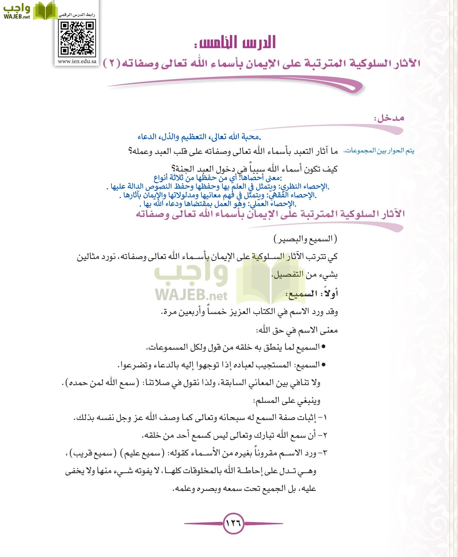 توحيد 1 مقررات page-126