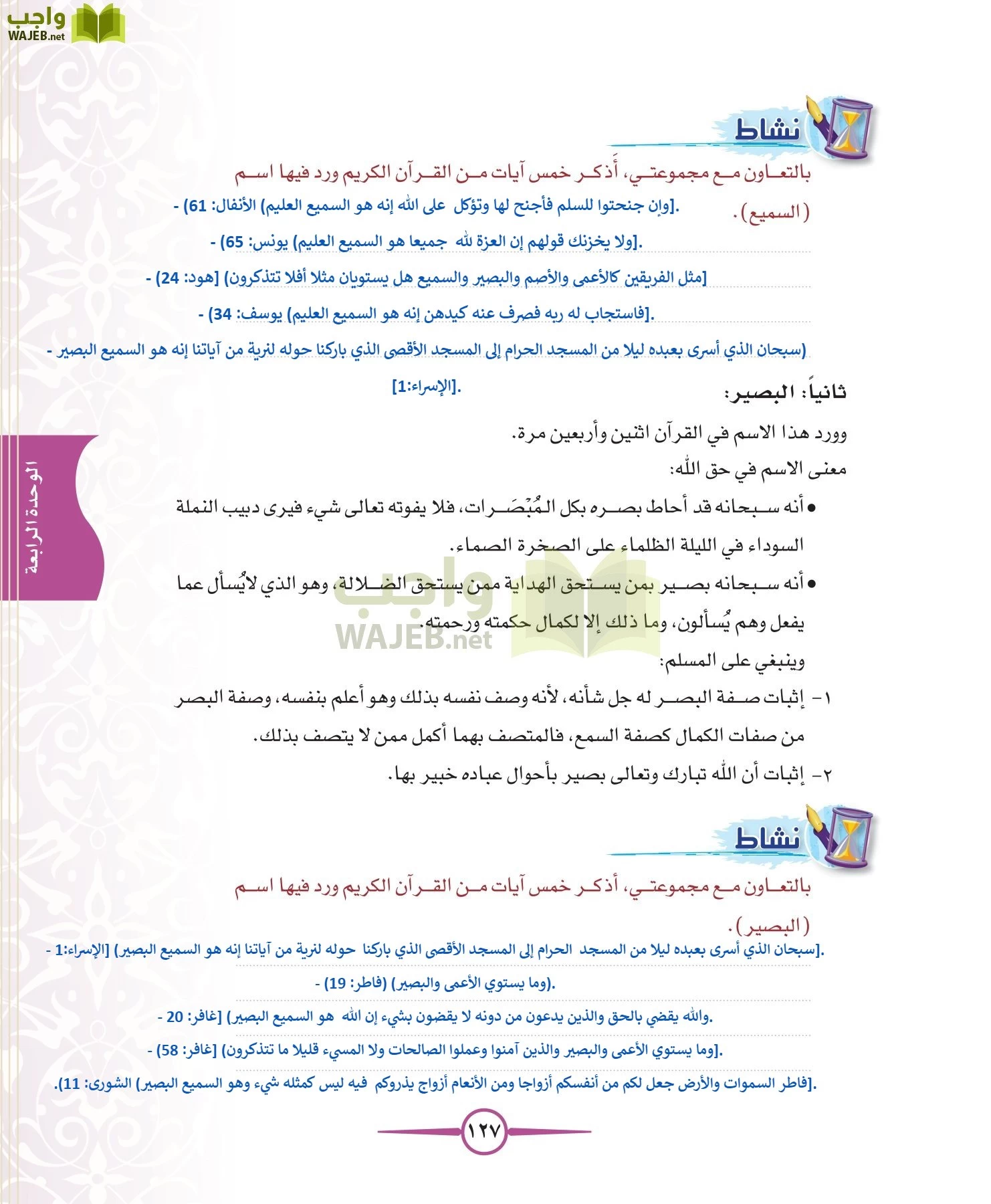 توحيد 1 مقررات page-127