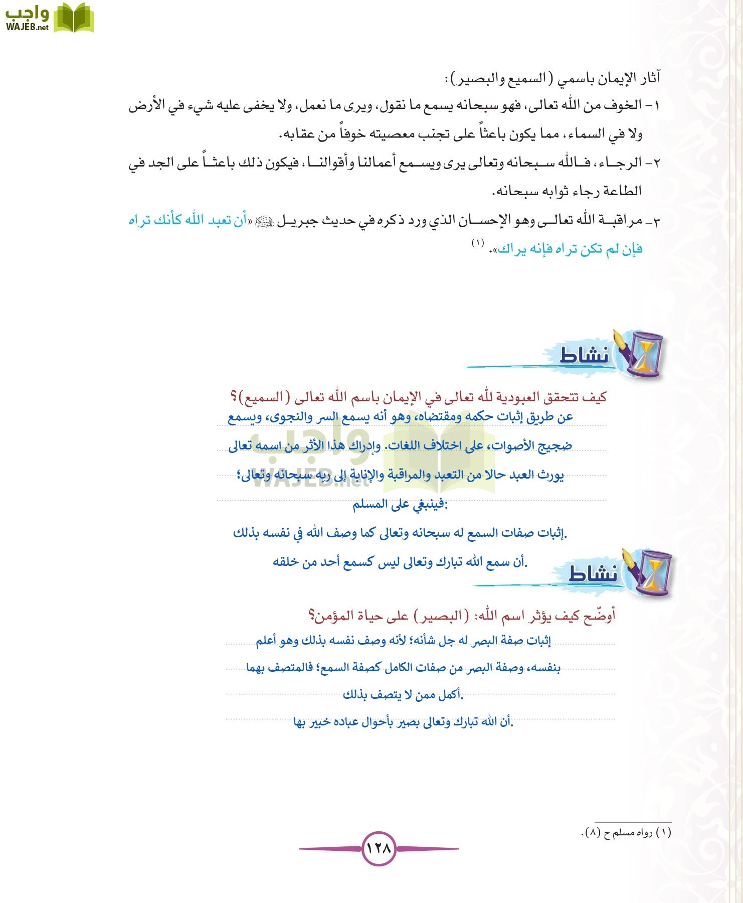 توحيد 1 مقررات page-128