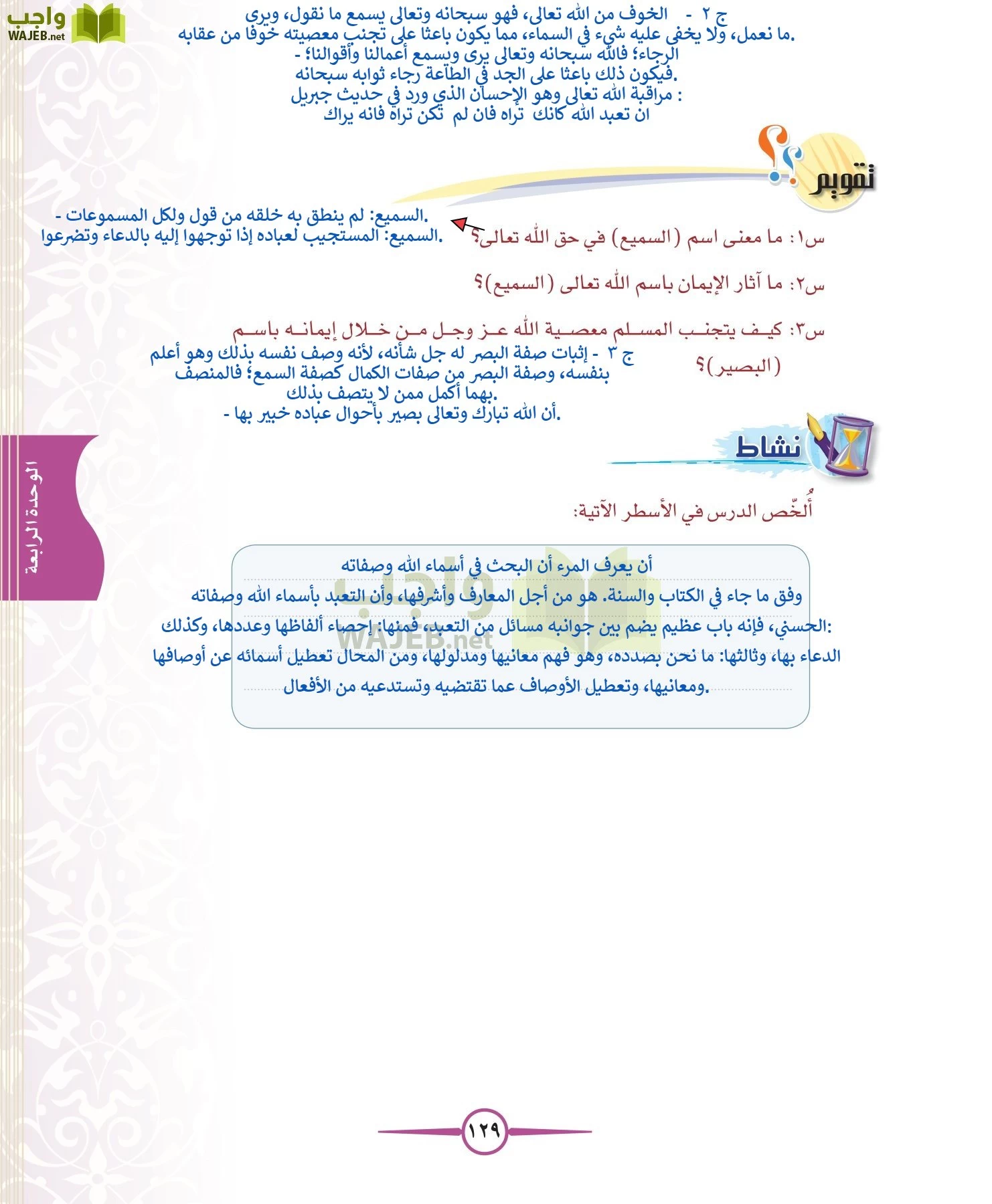 توحيد 1 مقررات page-129