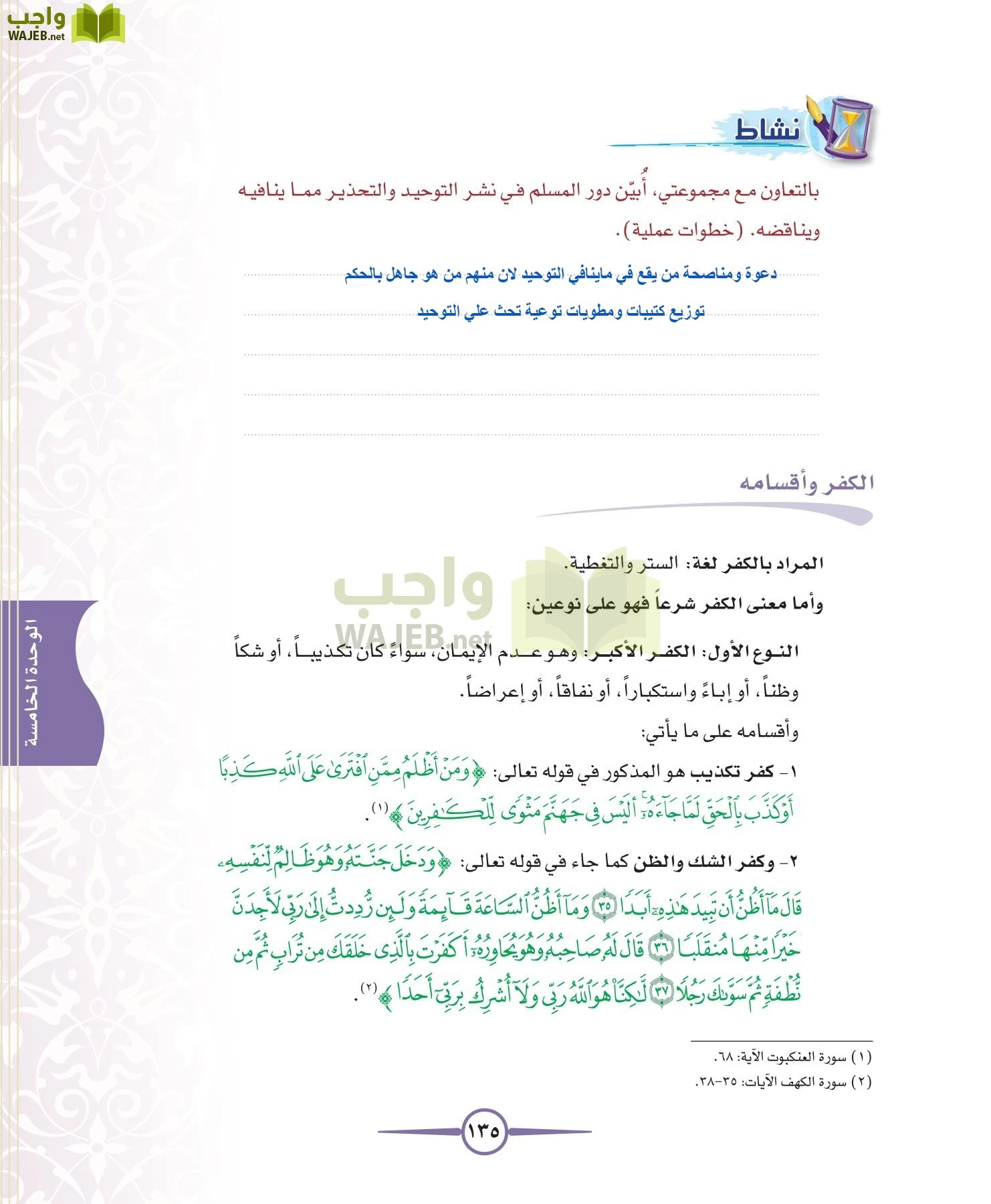 توحيد 1 مقررات page-135