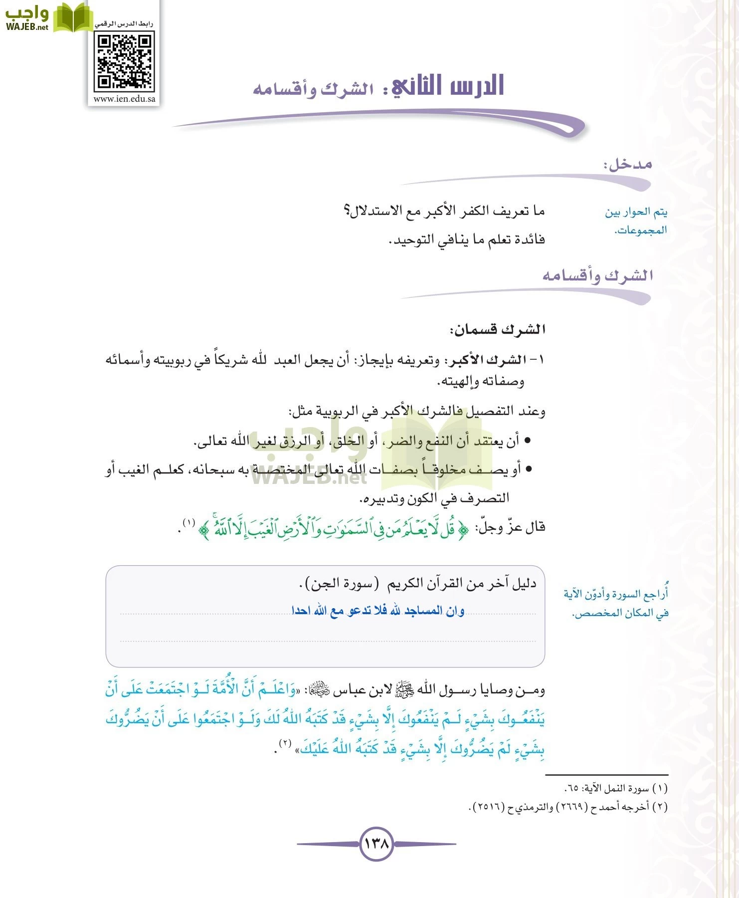 توحيد 1 مقررات page-138