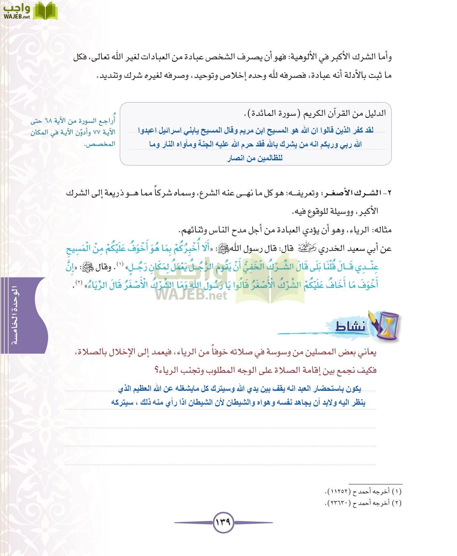 توحيد 1 مقررات page-139