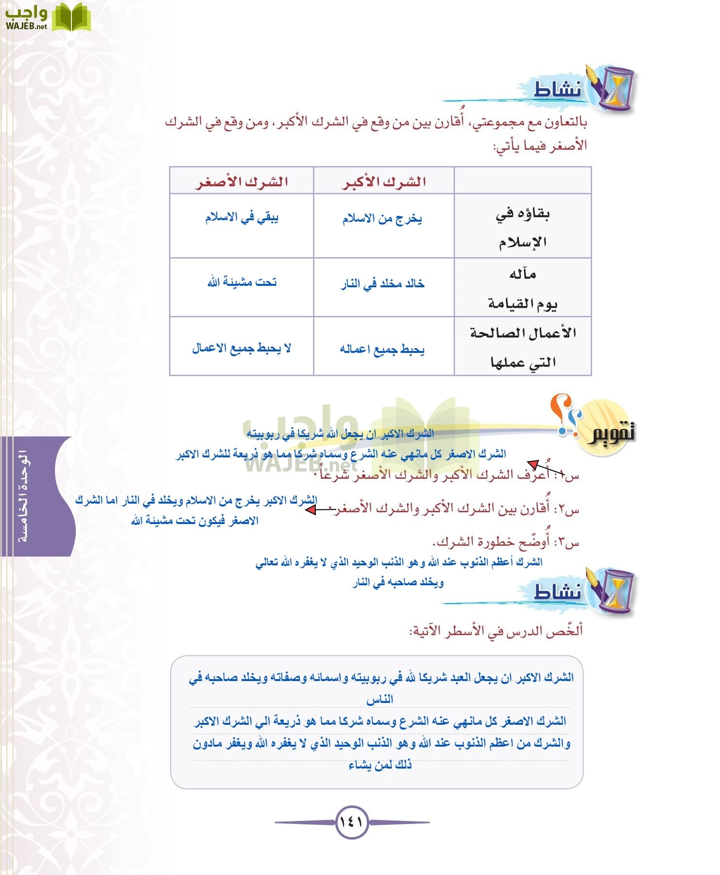 توحيد 1 مقررات page-141