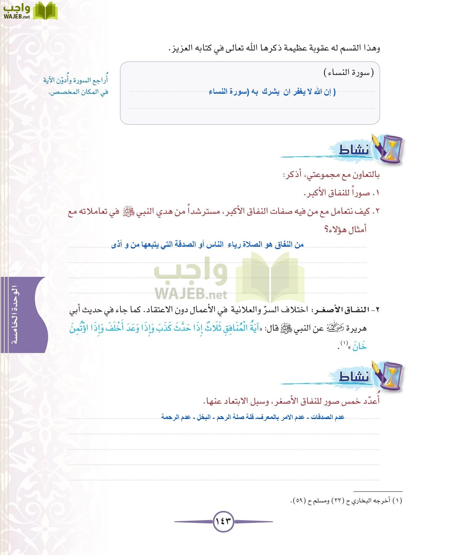 توحيد 1 مقررات page-143
