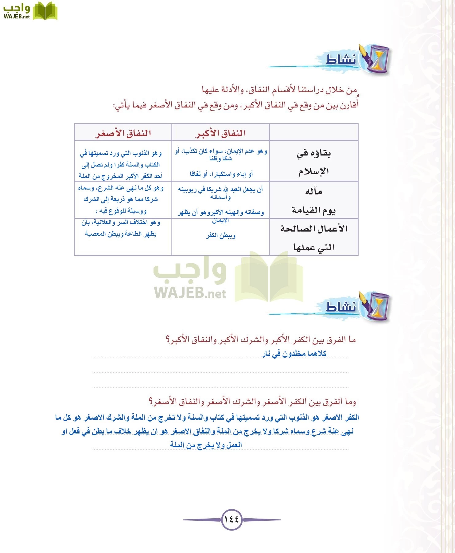 توحيد 1 مقررات page-144