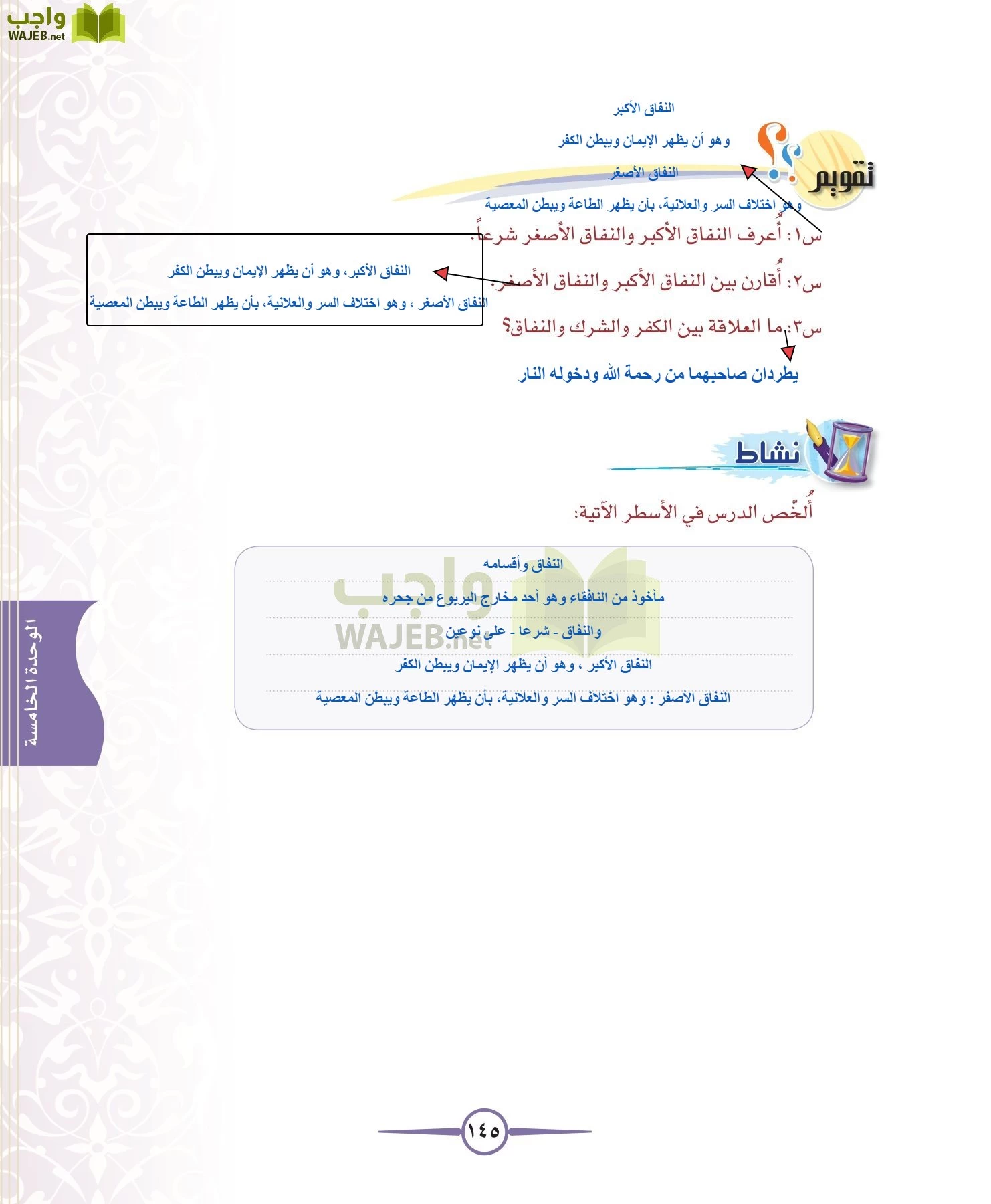 توحيد 1 مقررات page-145