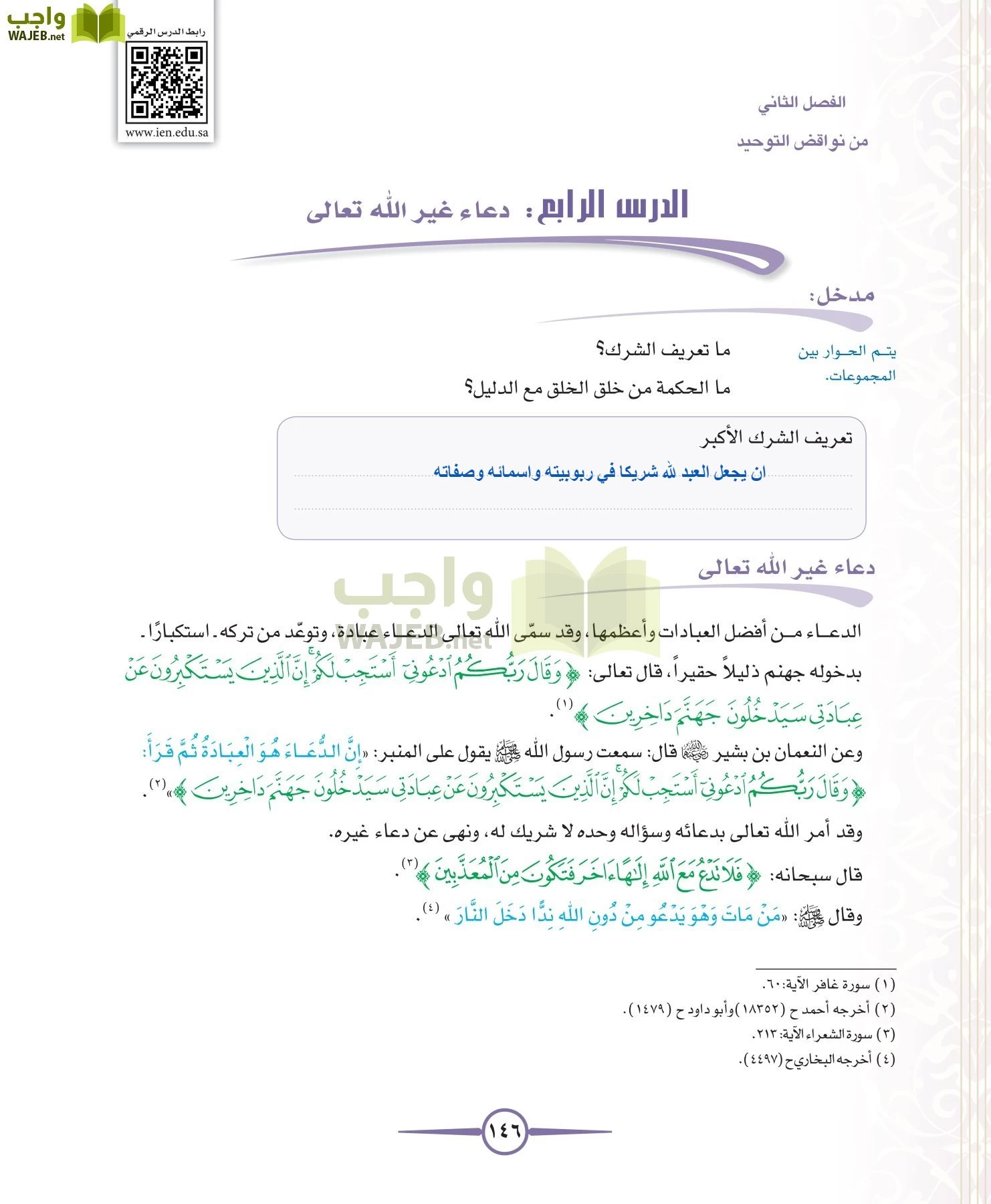 توحيد 1 مقررات page-146