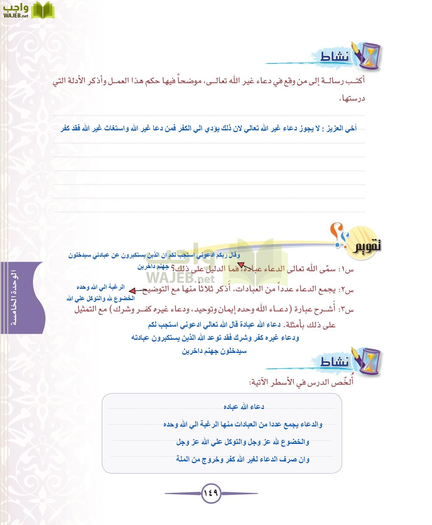 توحيد 1 مقررات page-149