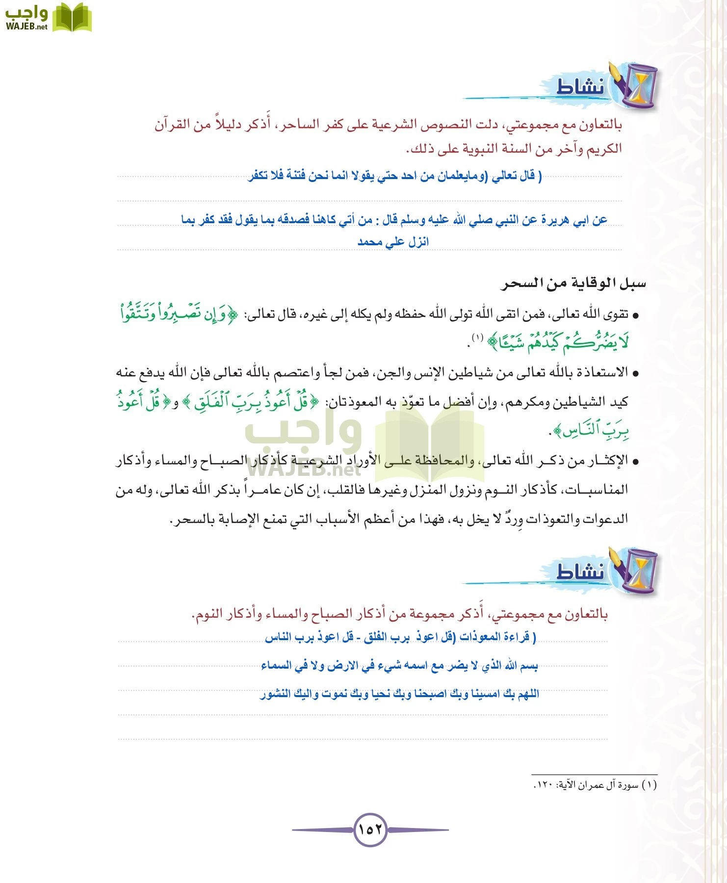 توحيد 1 مقررات page-152