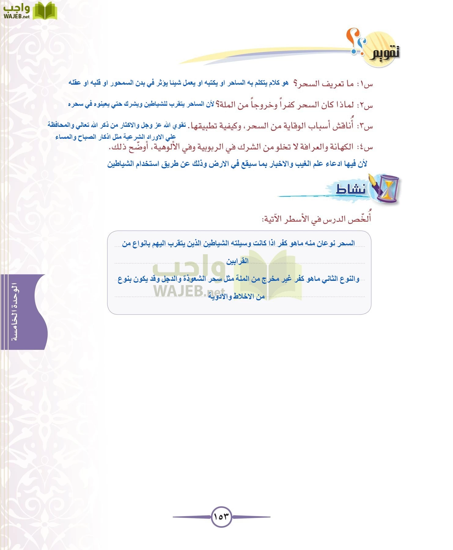 توحيد 1 مقررات page-153