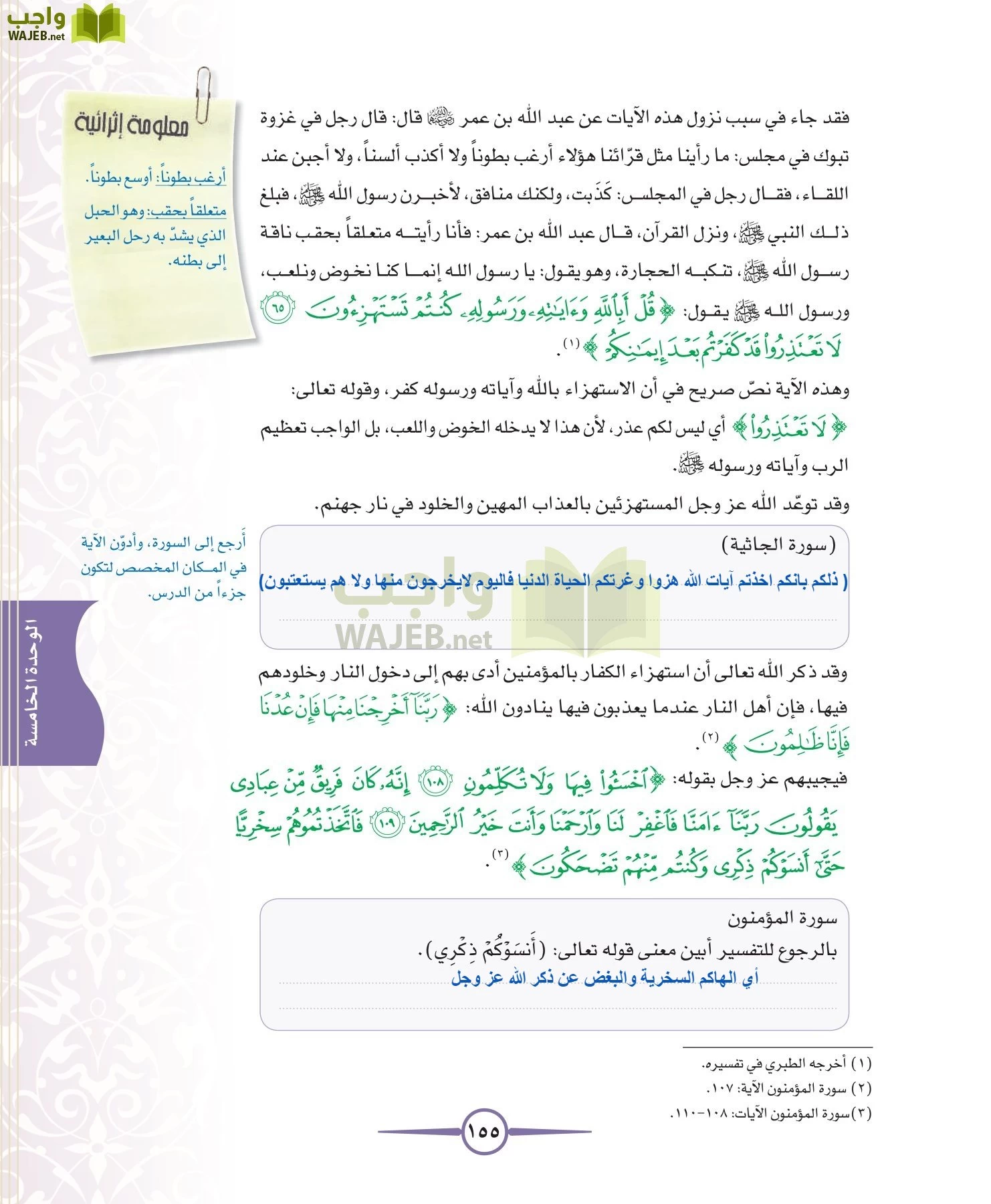 توحيد 1 مقررات page-155