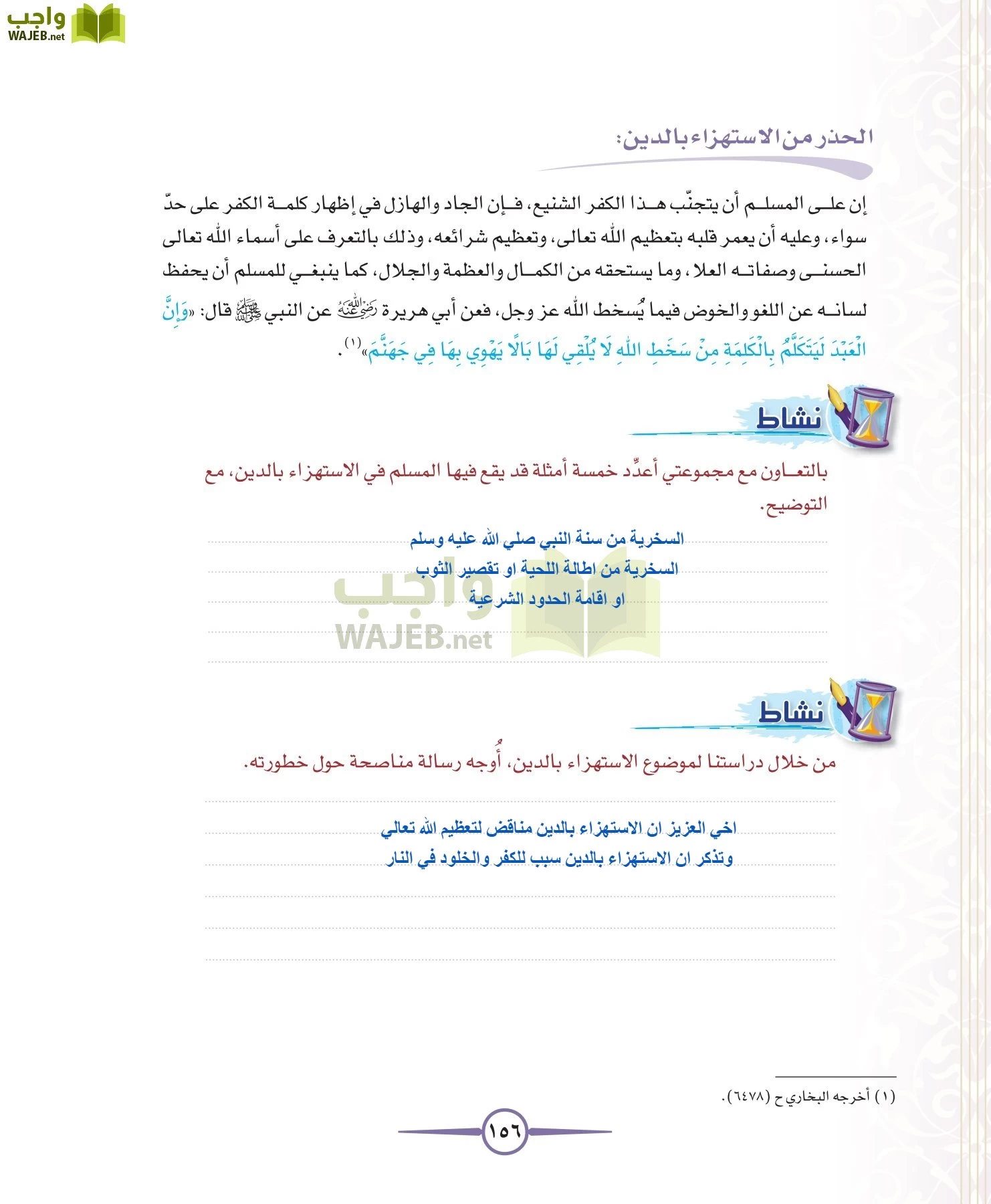 توحيد 1 مقررات page-156