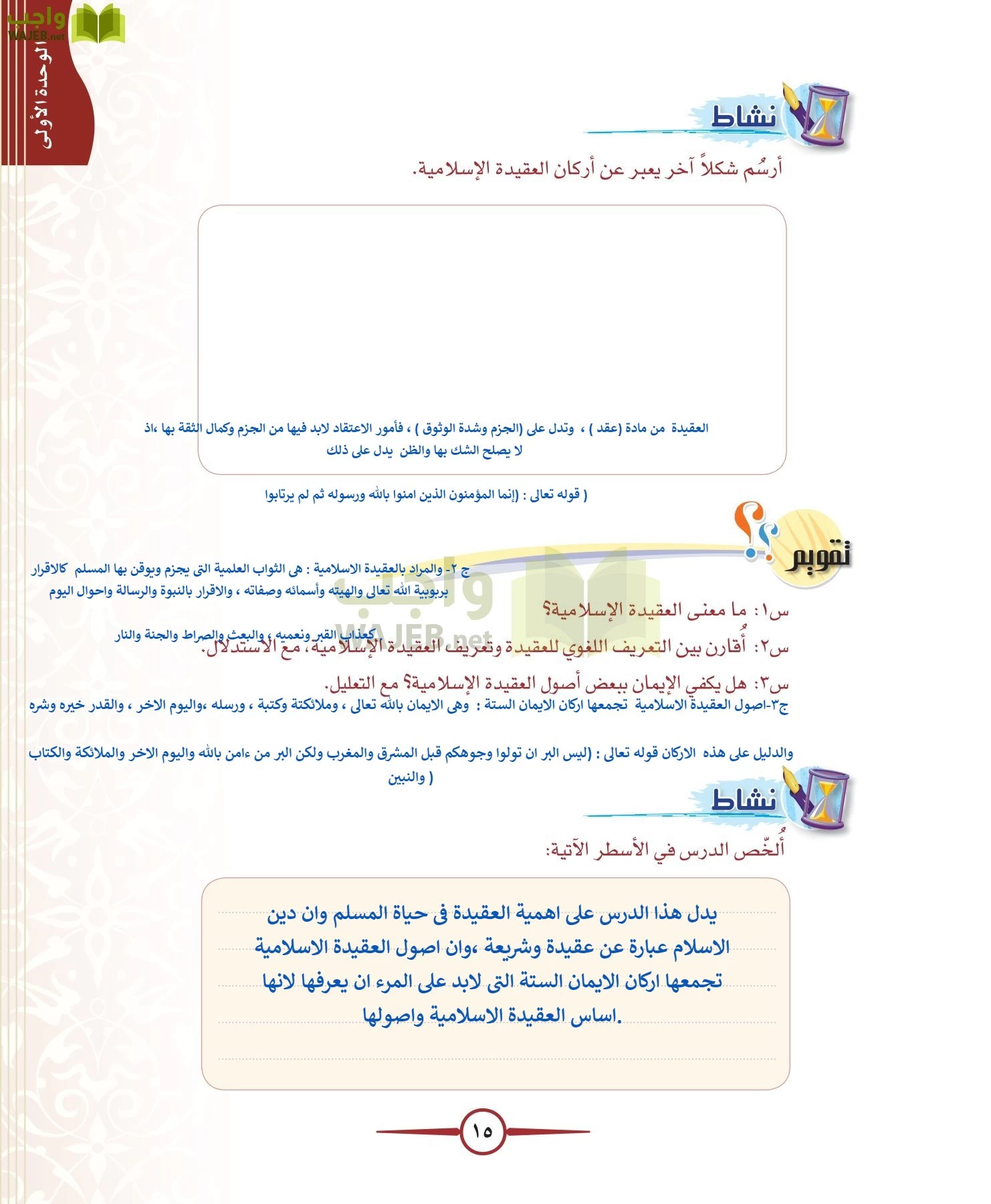 توحيد 1 مقررات page-15