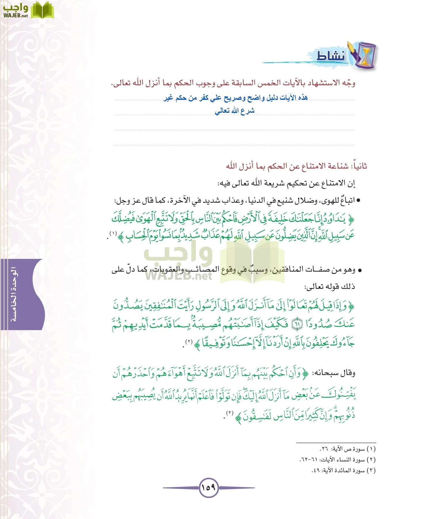 توحيد 1 مقررات page-159