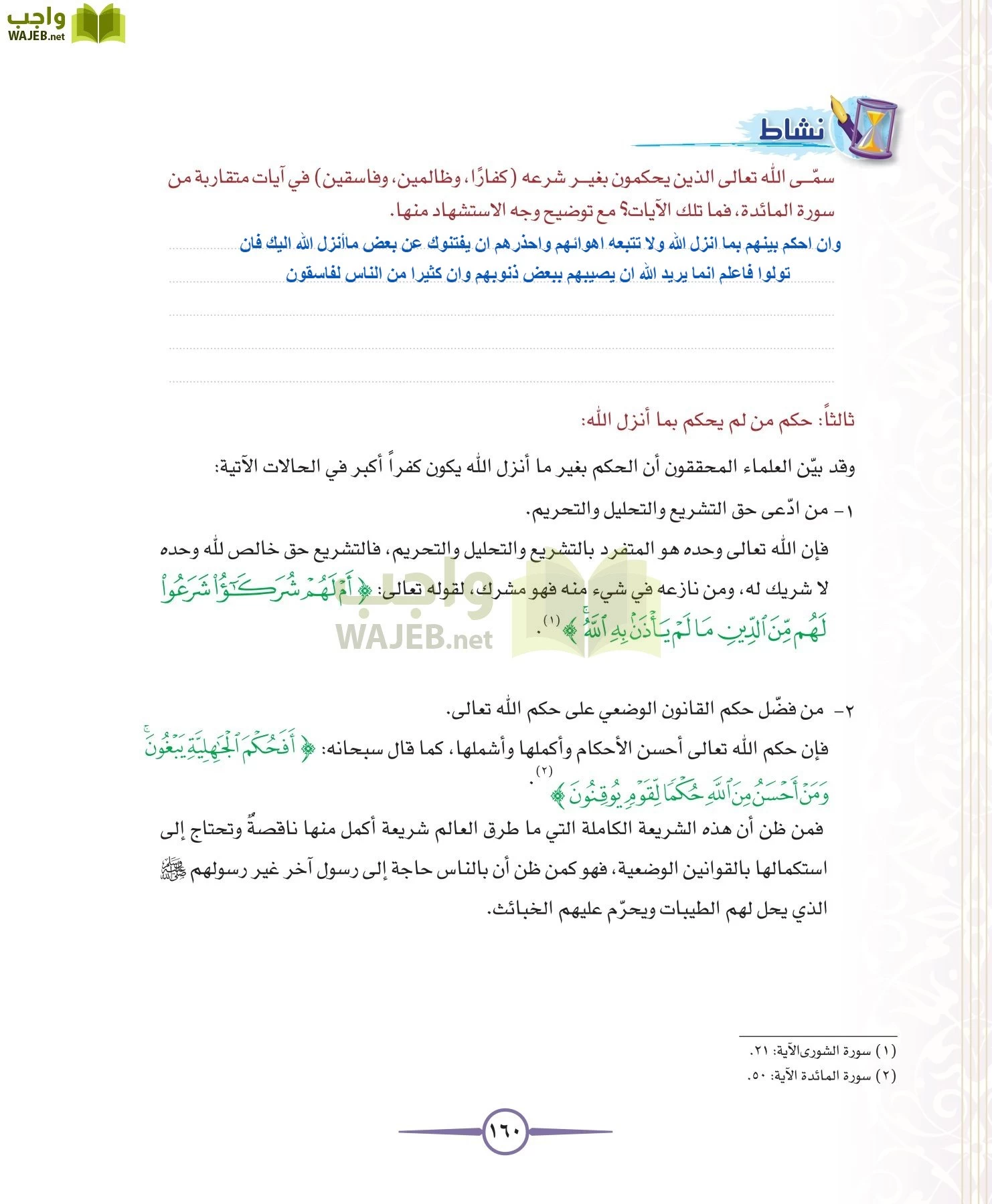 توحيد 1 مقررات page-160