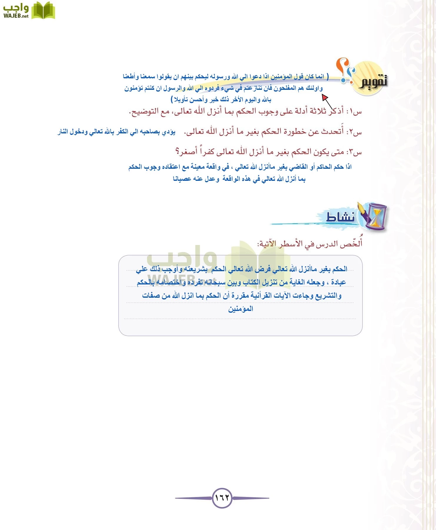 توحيد 1 مقررات page-162