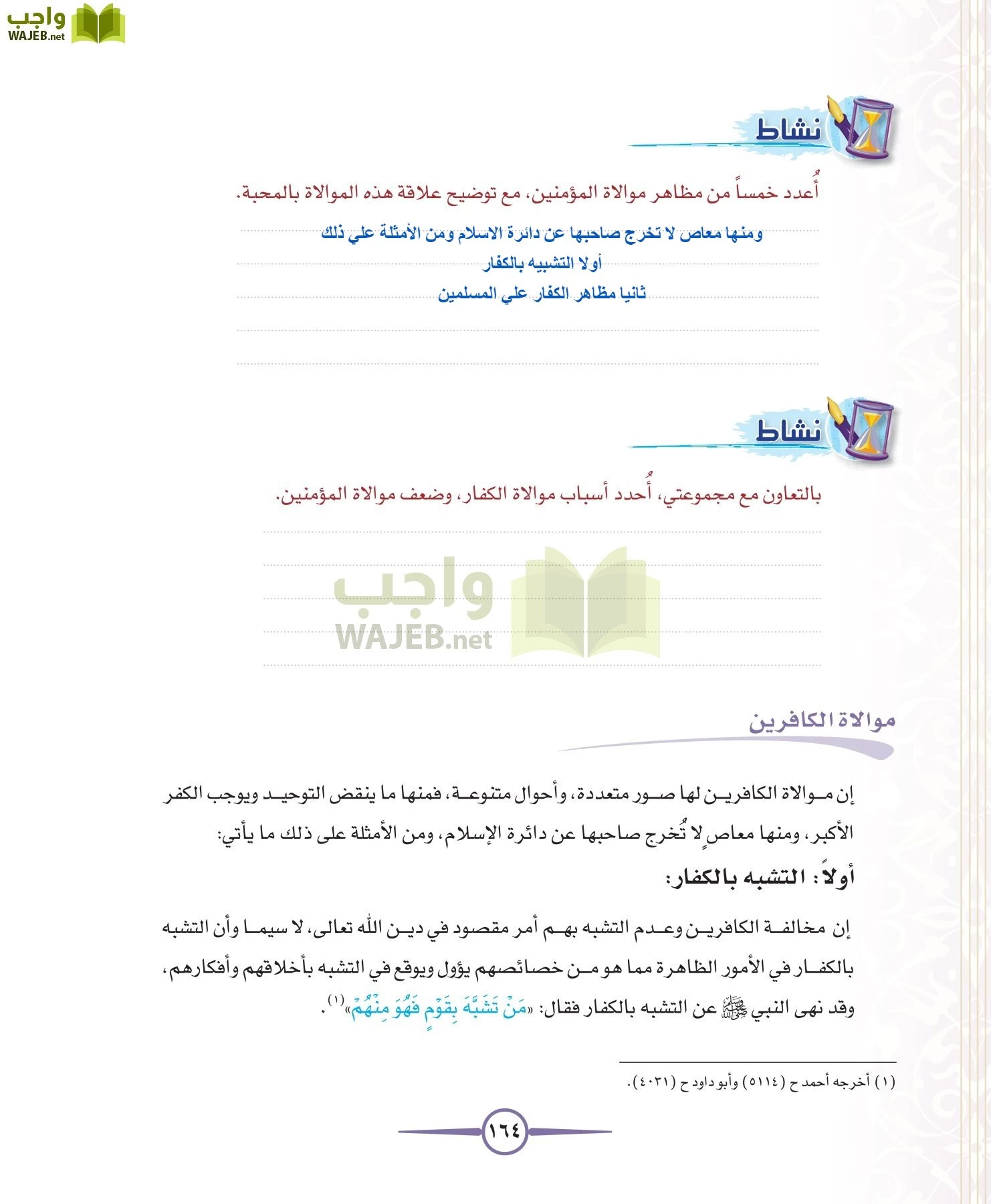 توحيد 1 مقررات page-164
