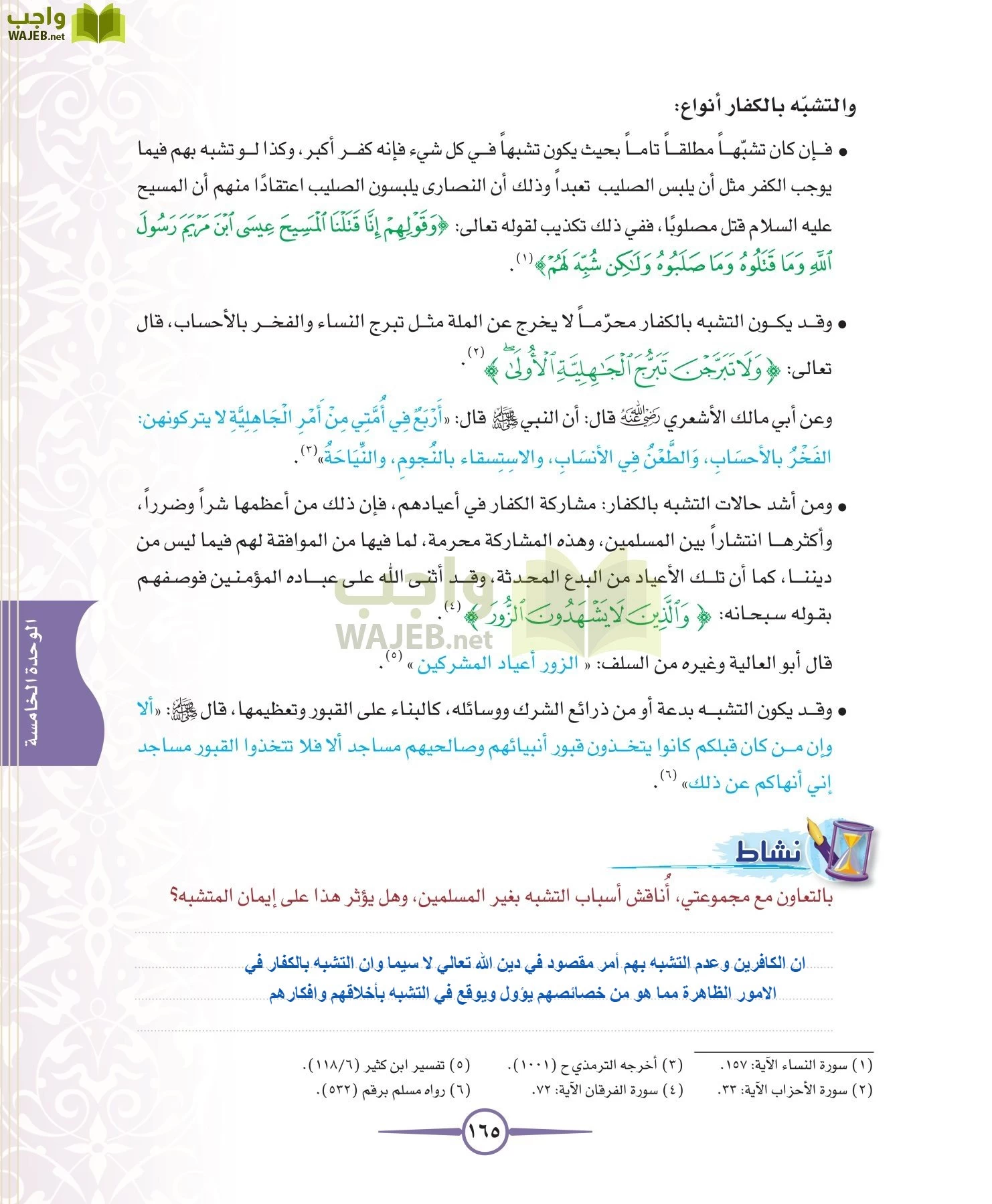 توحيد 1 مقررات page-165