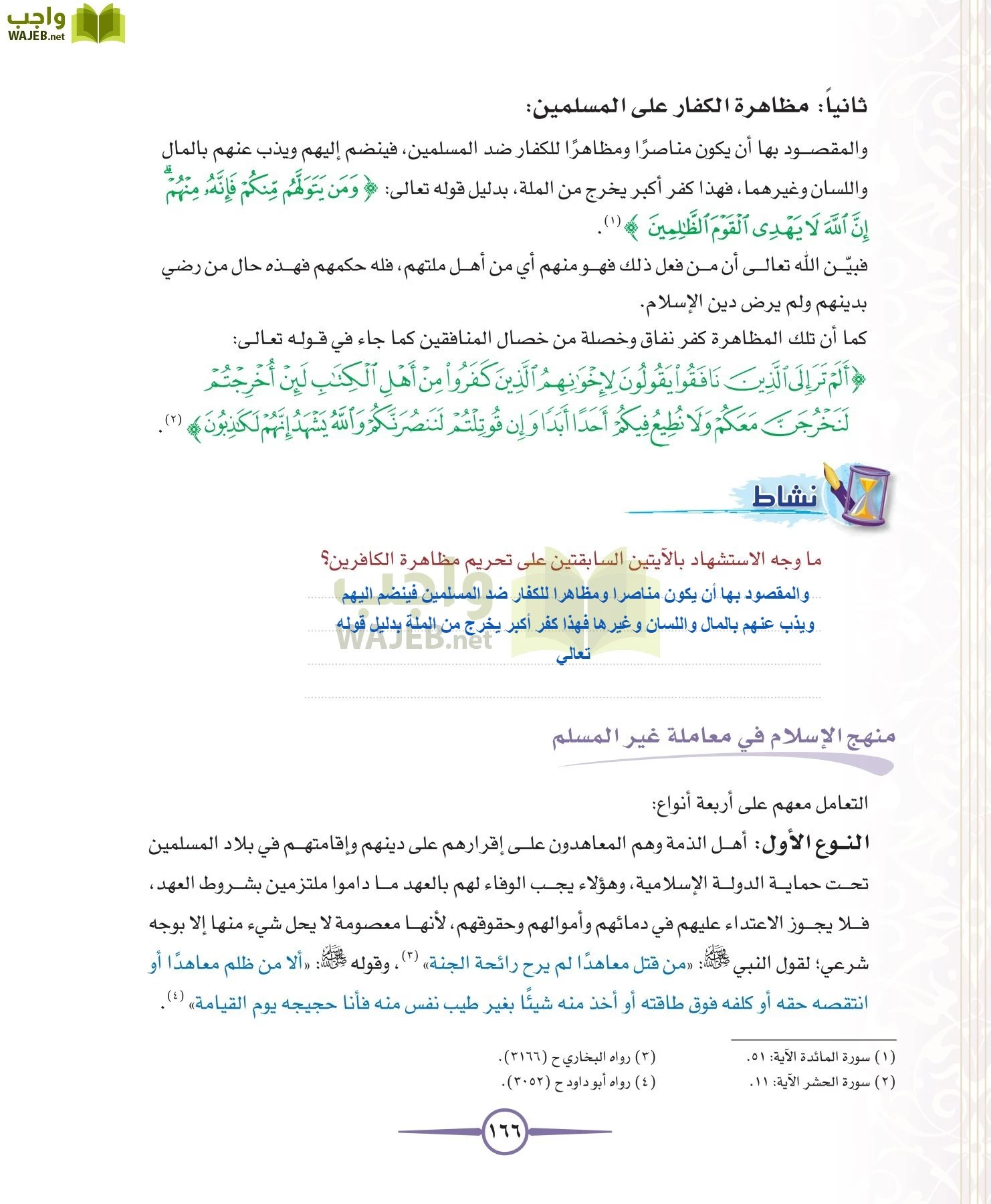 توحيد 1 مقررات page-166