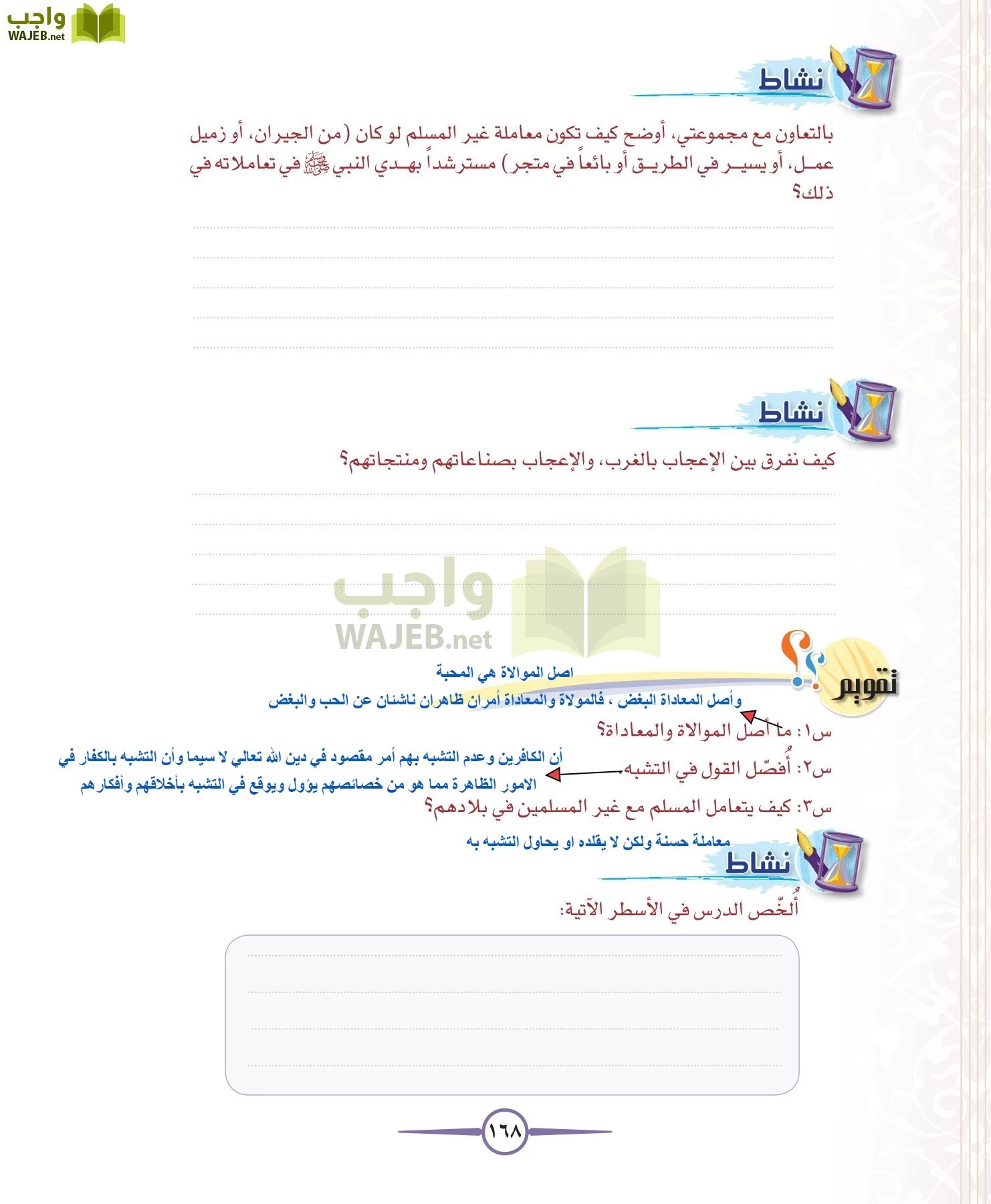 توحيد 1 مقررات page-168