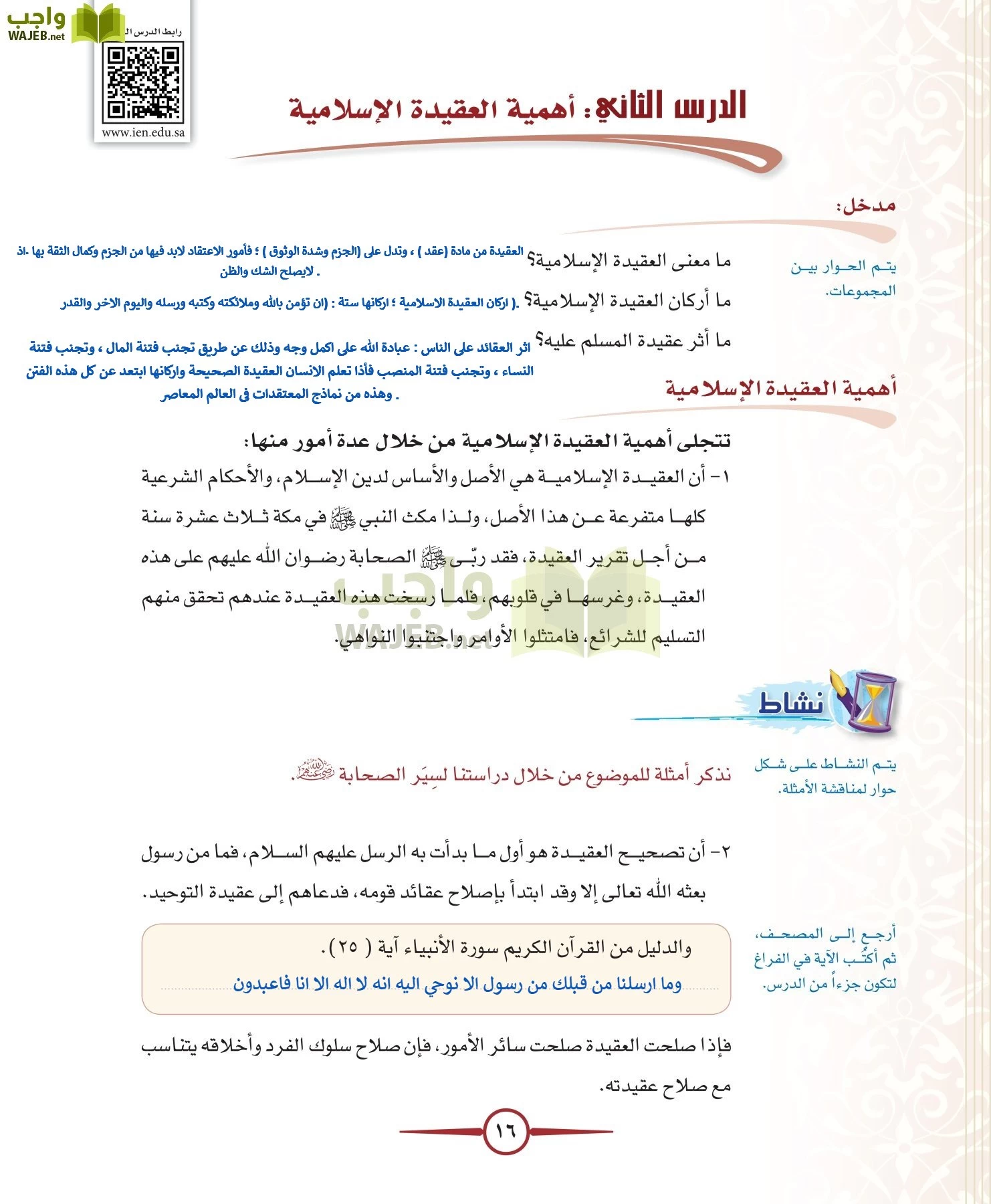 توحيد 1 مقررات page-16