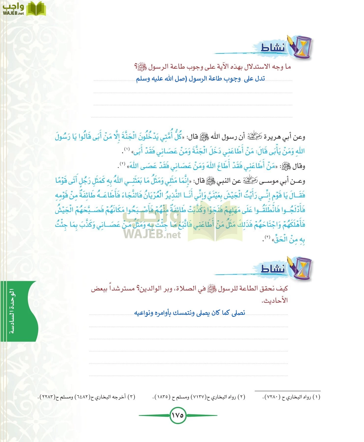 توحيد 1 مقررات page-175