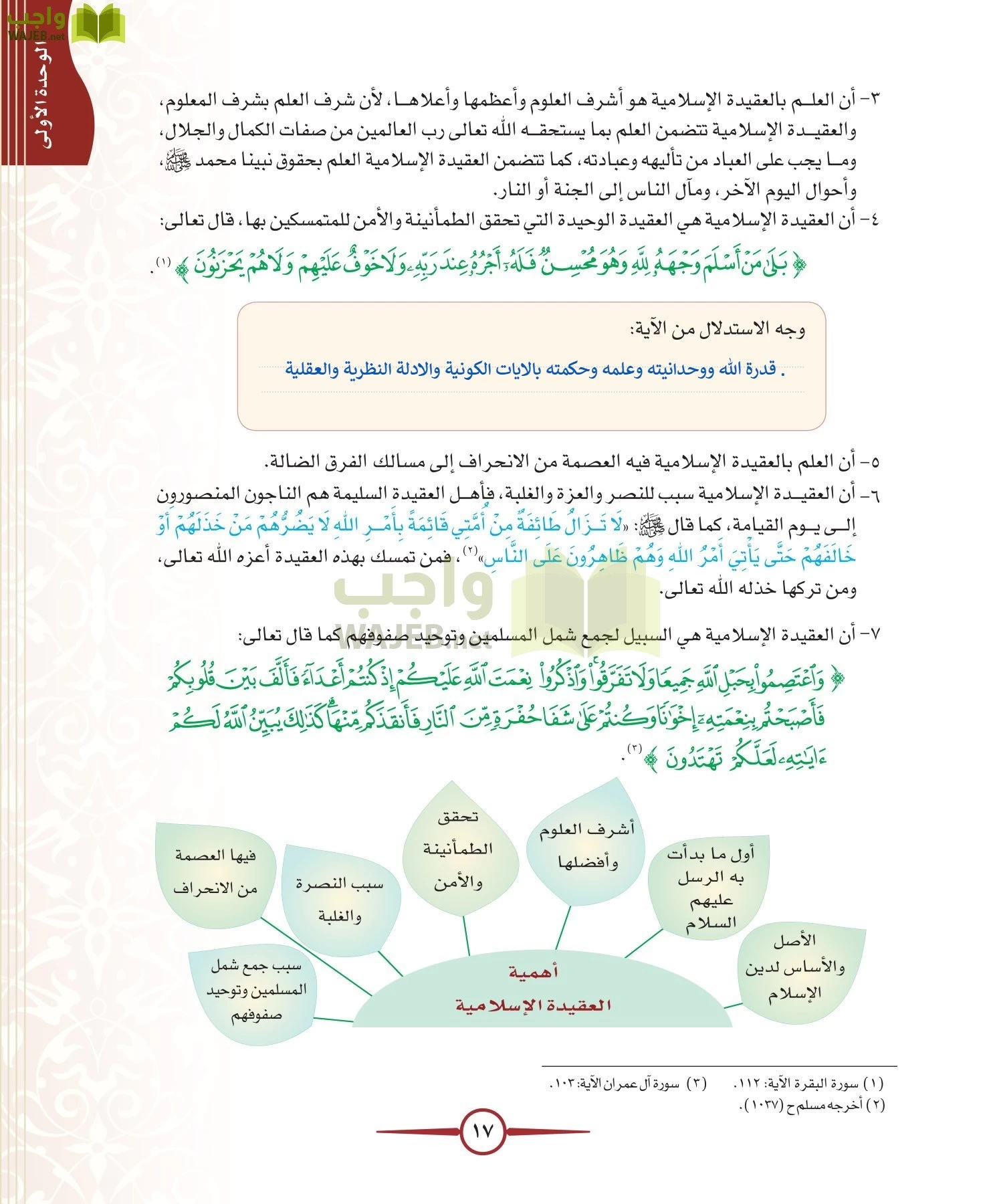 توحيد 1 مقررات page-17