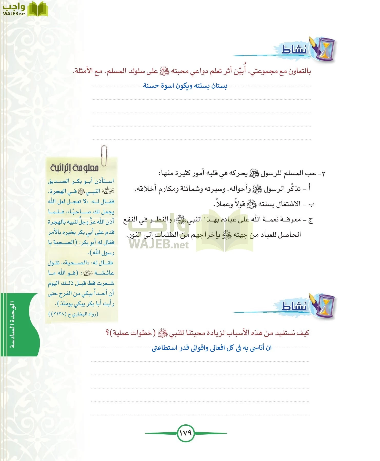 توحيد 1 مقررات page-179