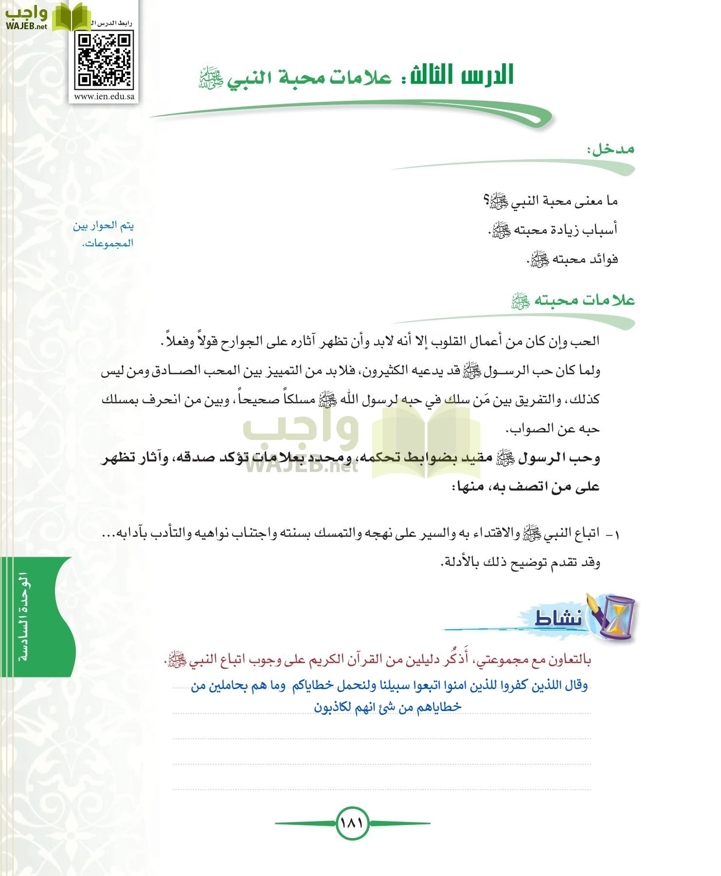 توحيد 1 مقررات page-181