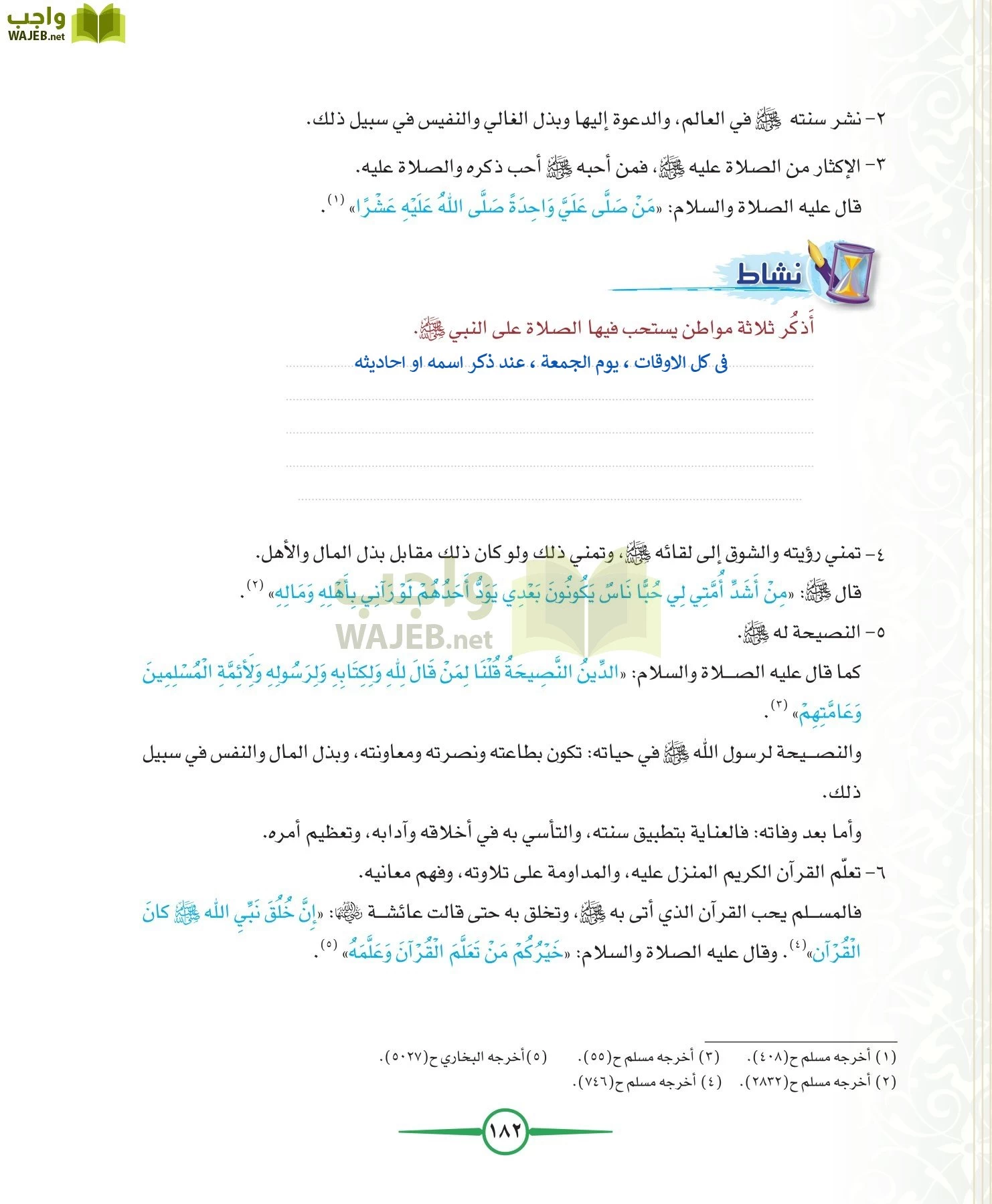 توحيد 1 مقررات page-182