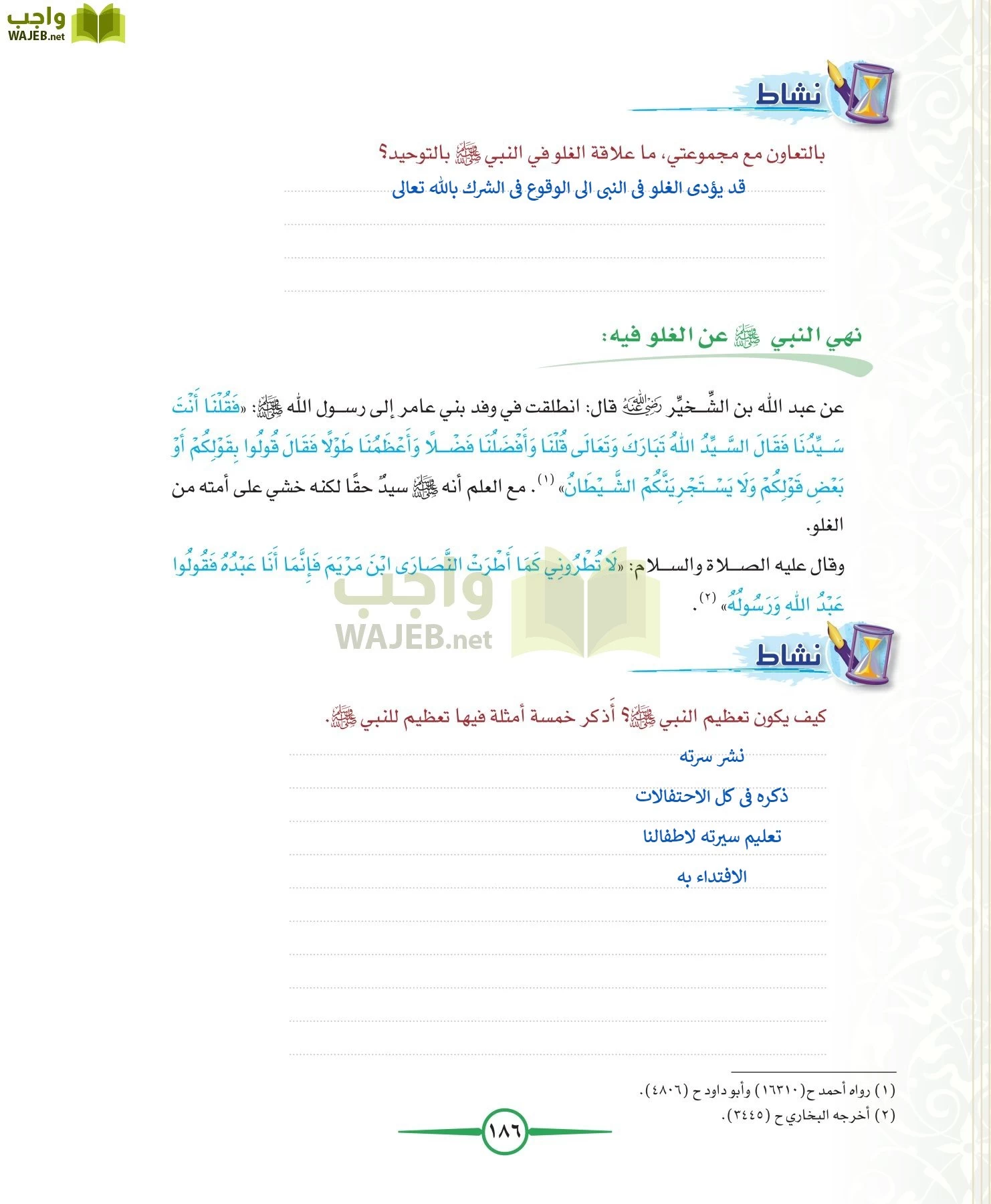 توحيد 1 مقررات page-186