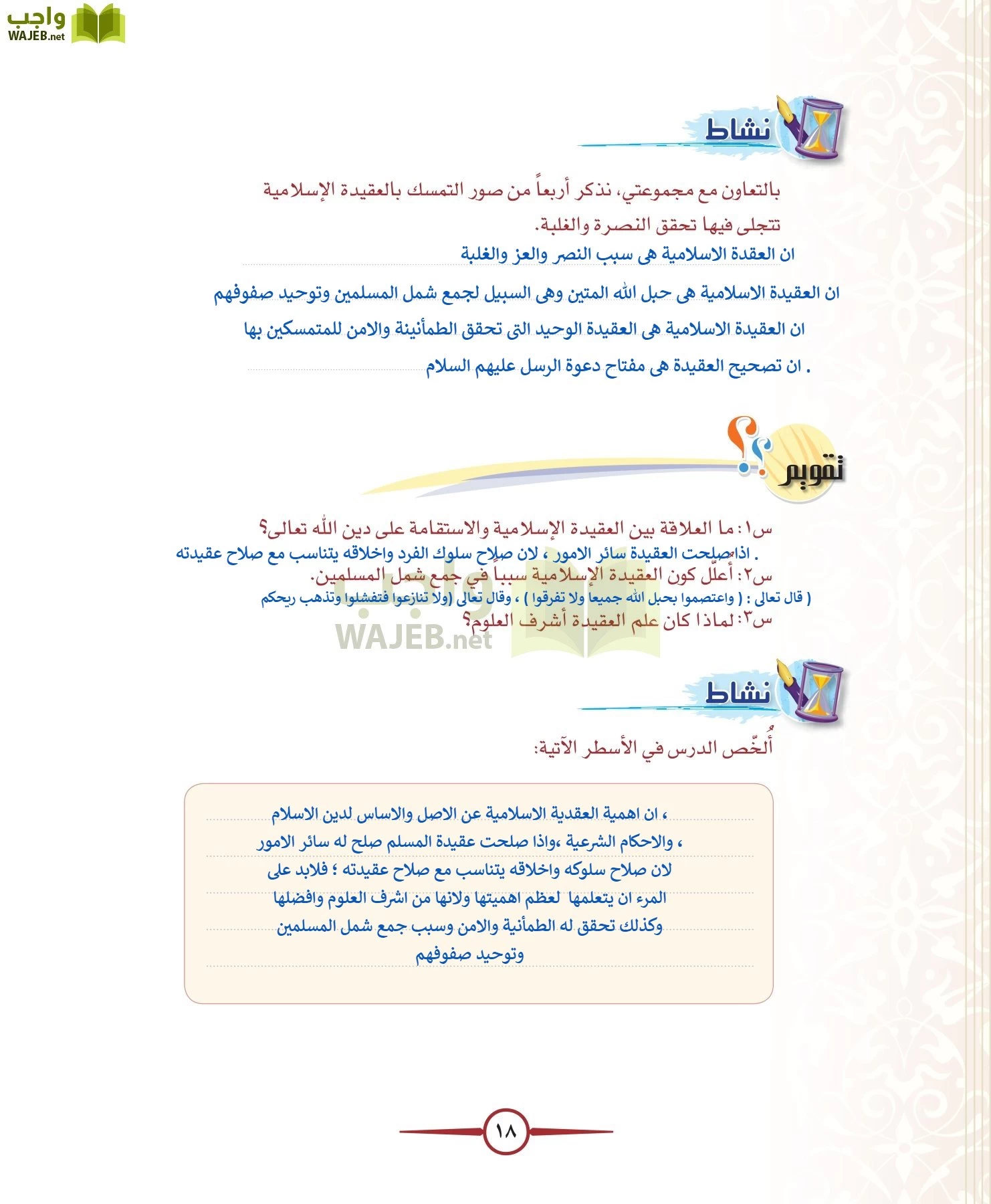 توحيد 1 مقررات page-18