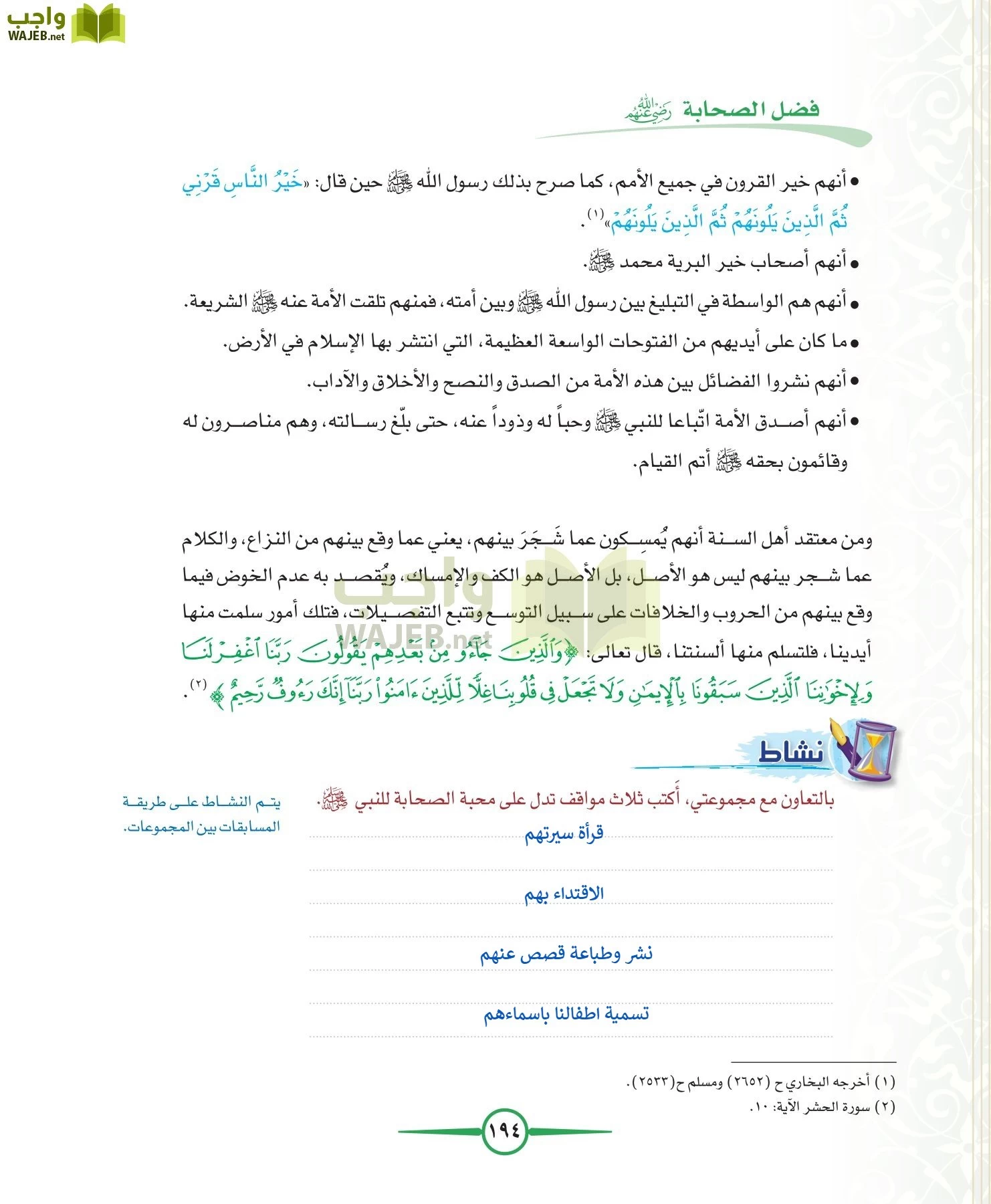 توحيد 1 مقررات page-194