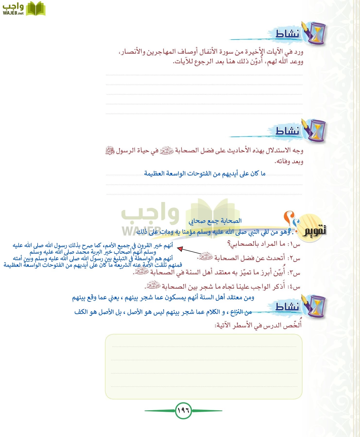 توحيد 1 مقررات page-196