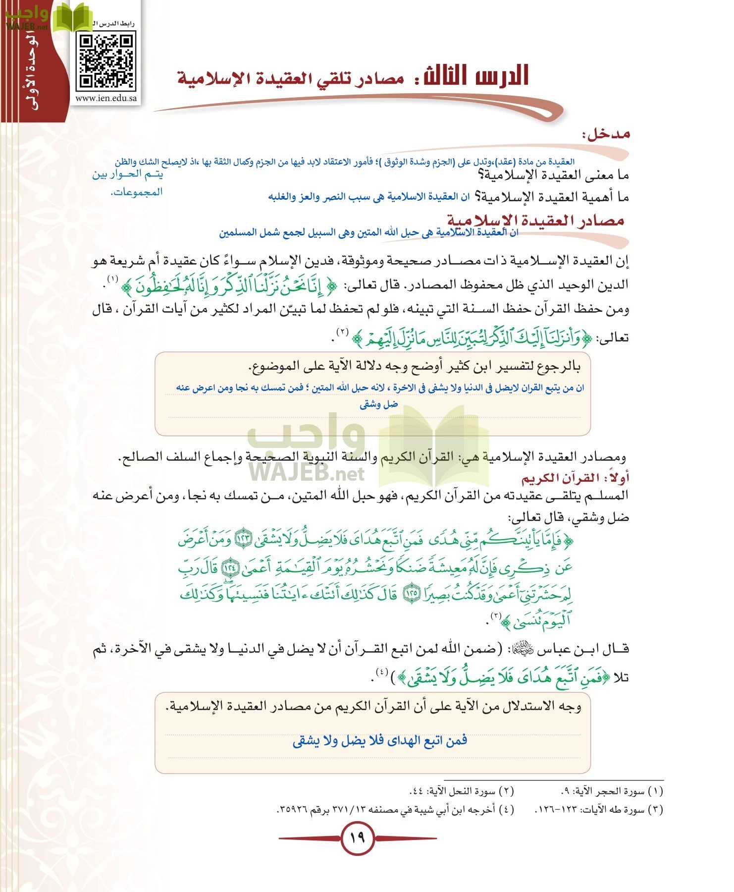 توحيد 1 مقررات page-19