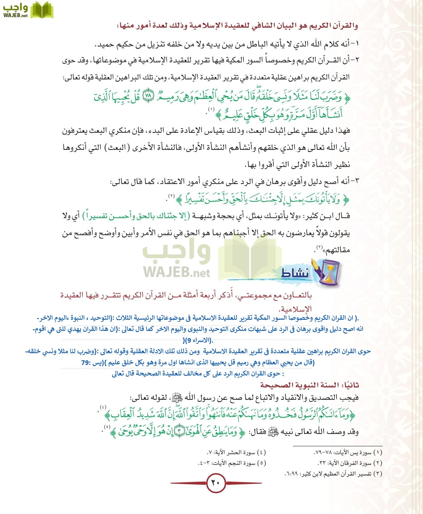 توحيد 1 مقررات page-20