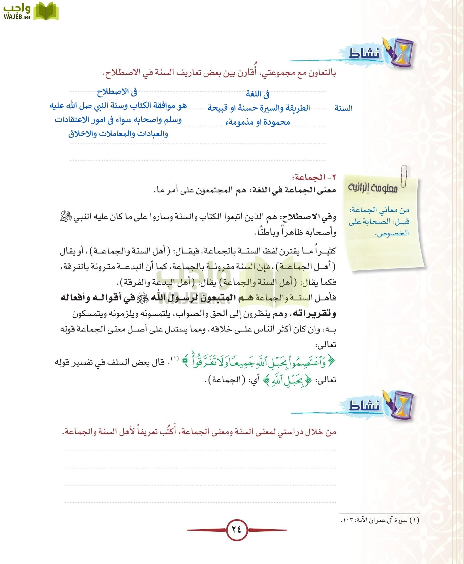 توحيد 1 مقررات page-24