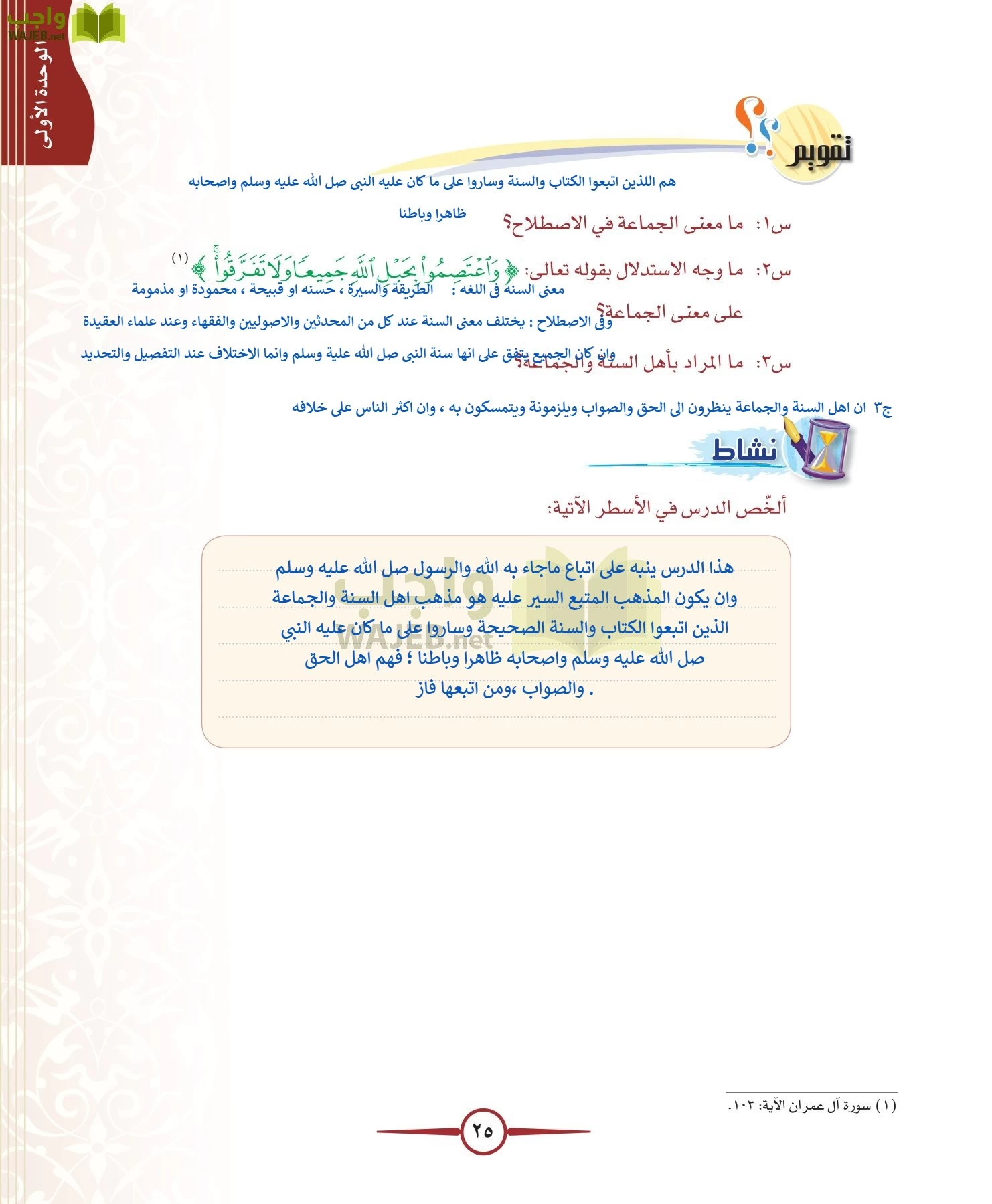 توحيد 1 مقررات page-25